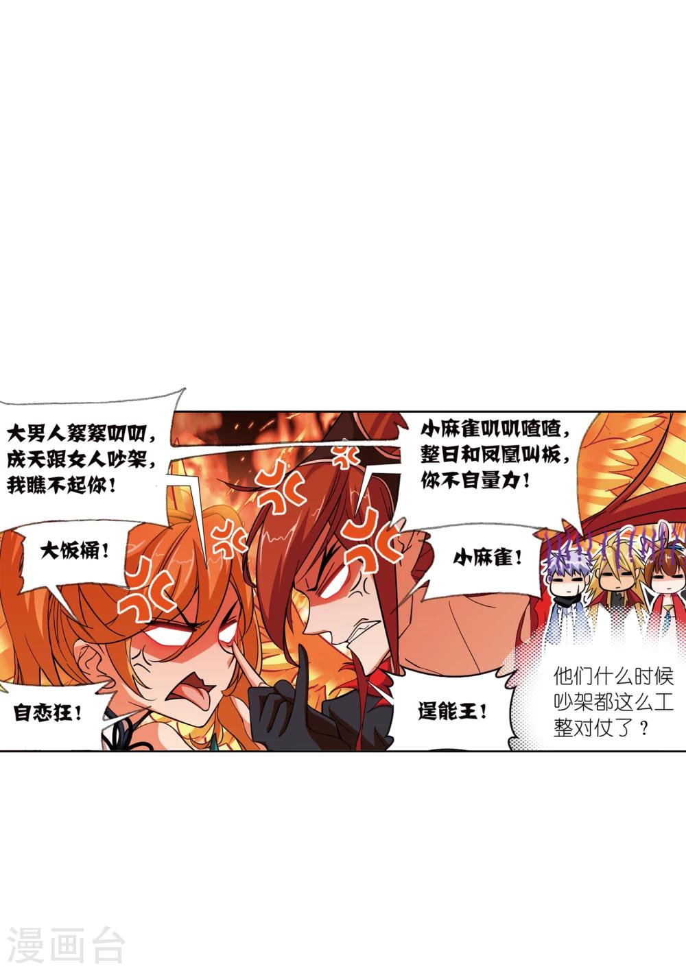 斗罗大陆韩漫全集-第630话 尝试向上2无删减无遮挡章节图片 