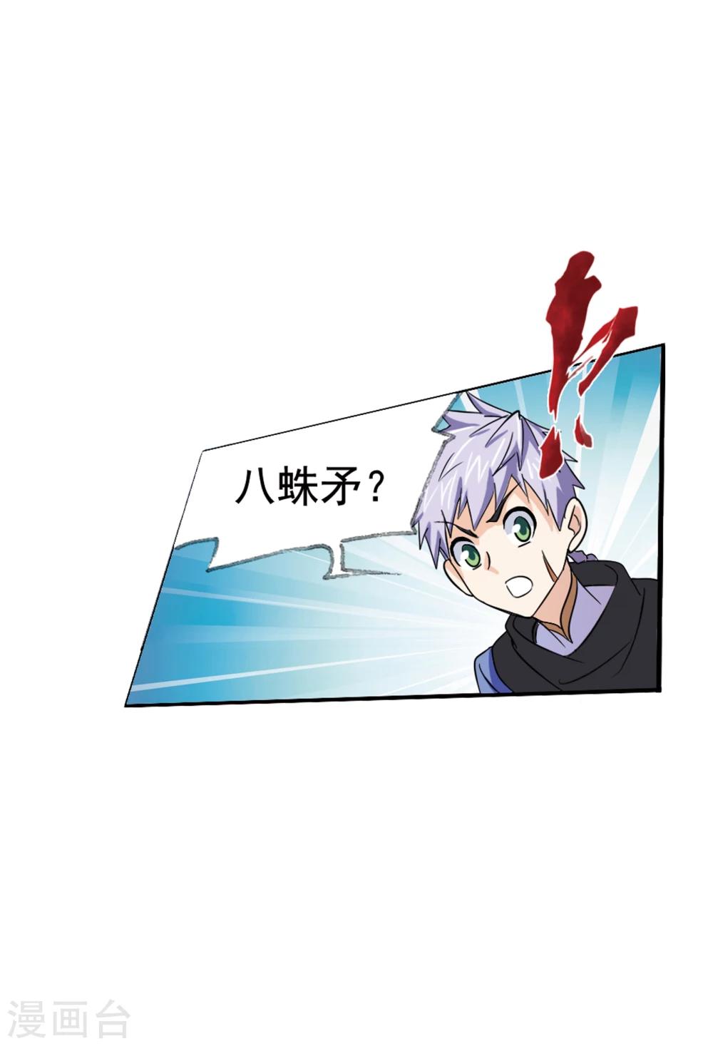 斗罗大陆韩漫全集-第634话 婚约2无删减无遮挡章节图片 