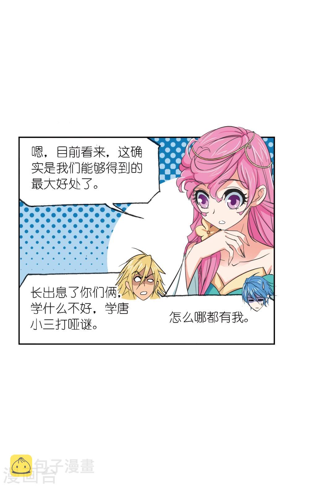 斗罗大陆韩漫全集-第635话 传承1无删减无遮挡章节图片 