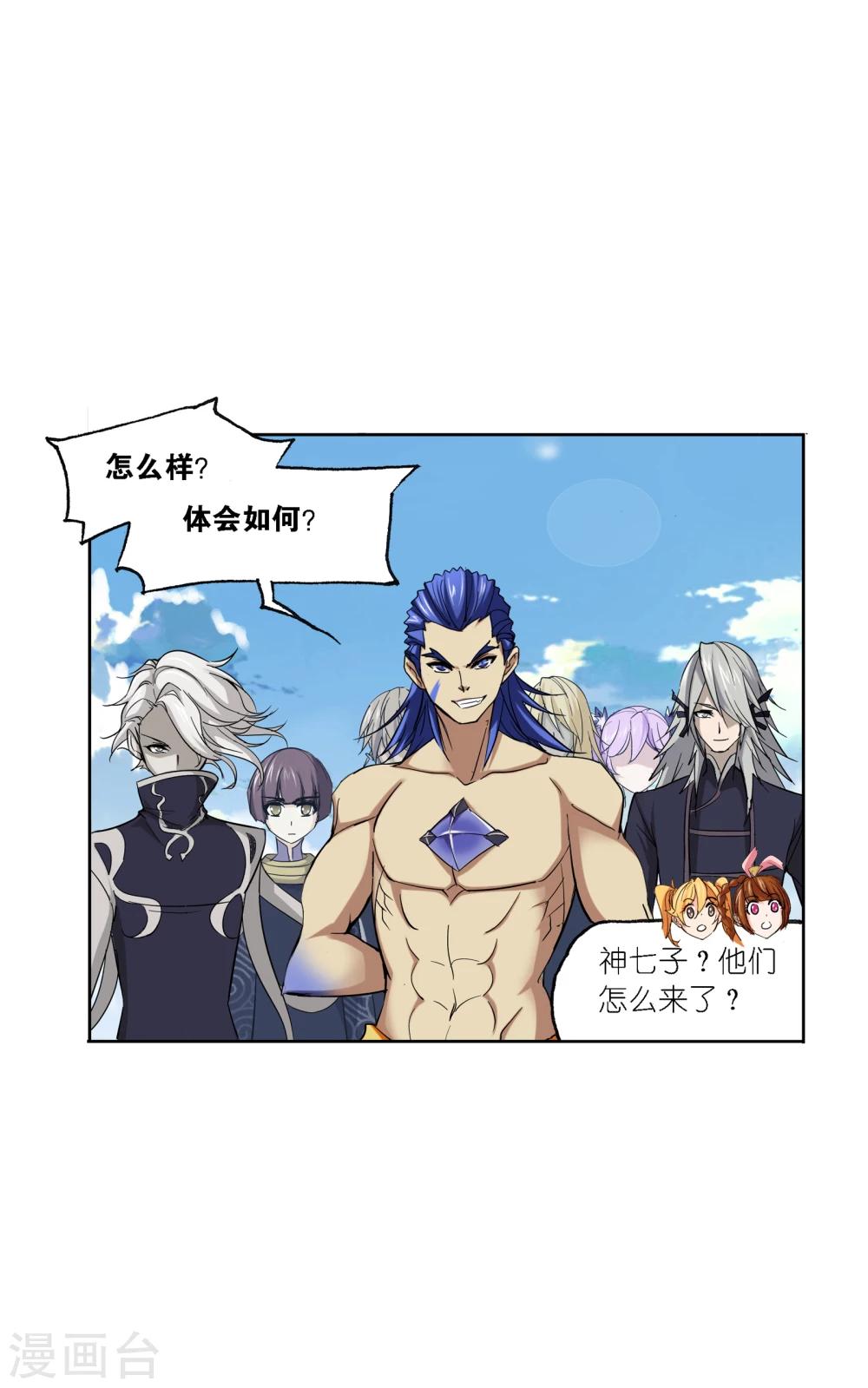 斗罗大陆韩漫全集-第635话 传承1无删减无遮挡章节图片 