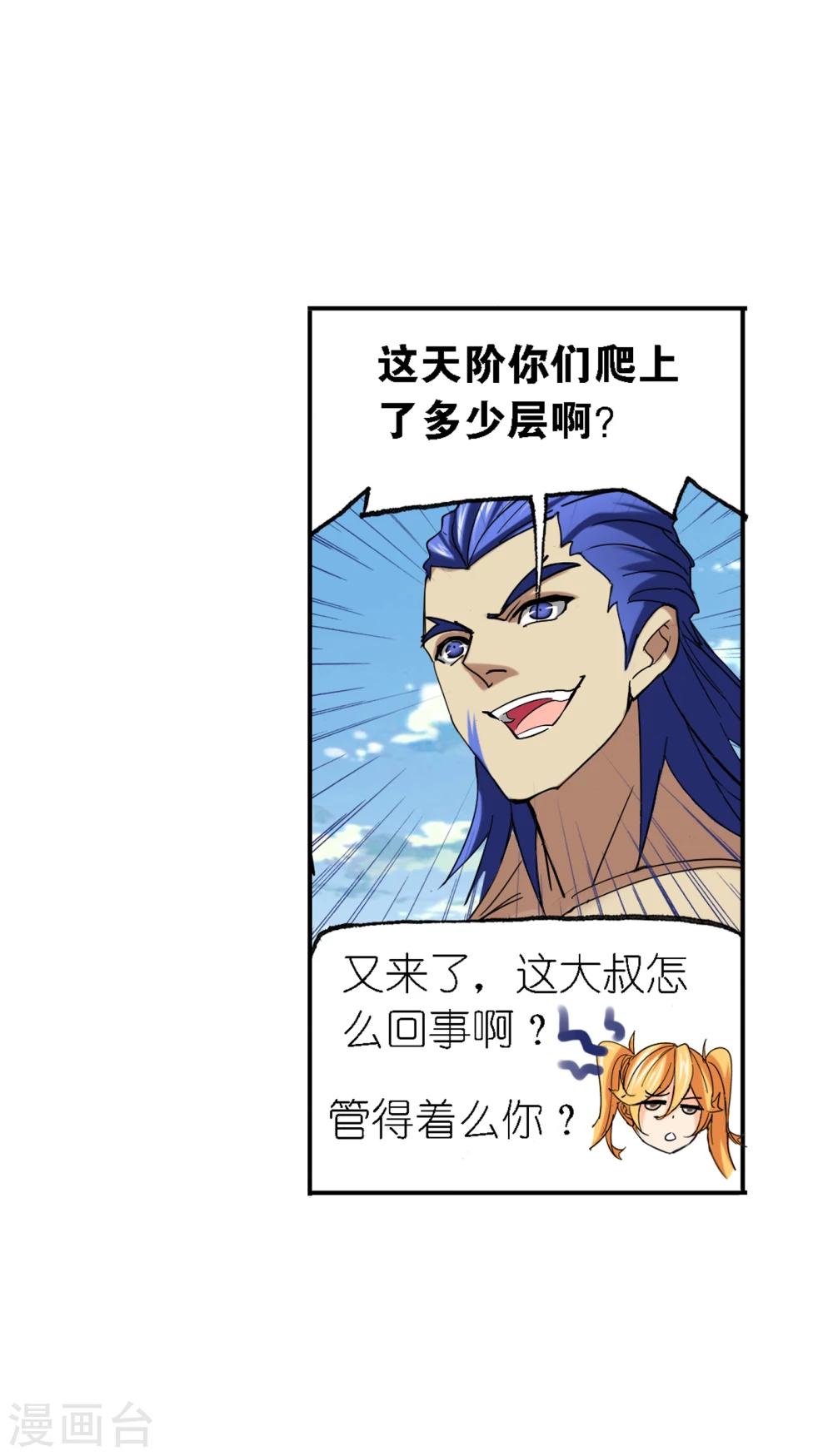 斗罗大陆韩漫全集-第635话 传承1无删减无遮挡章节图片 