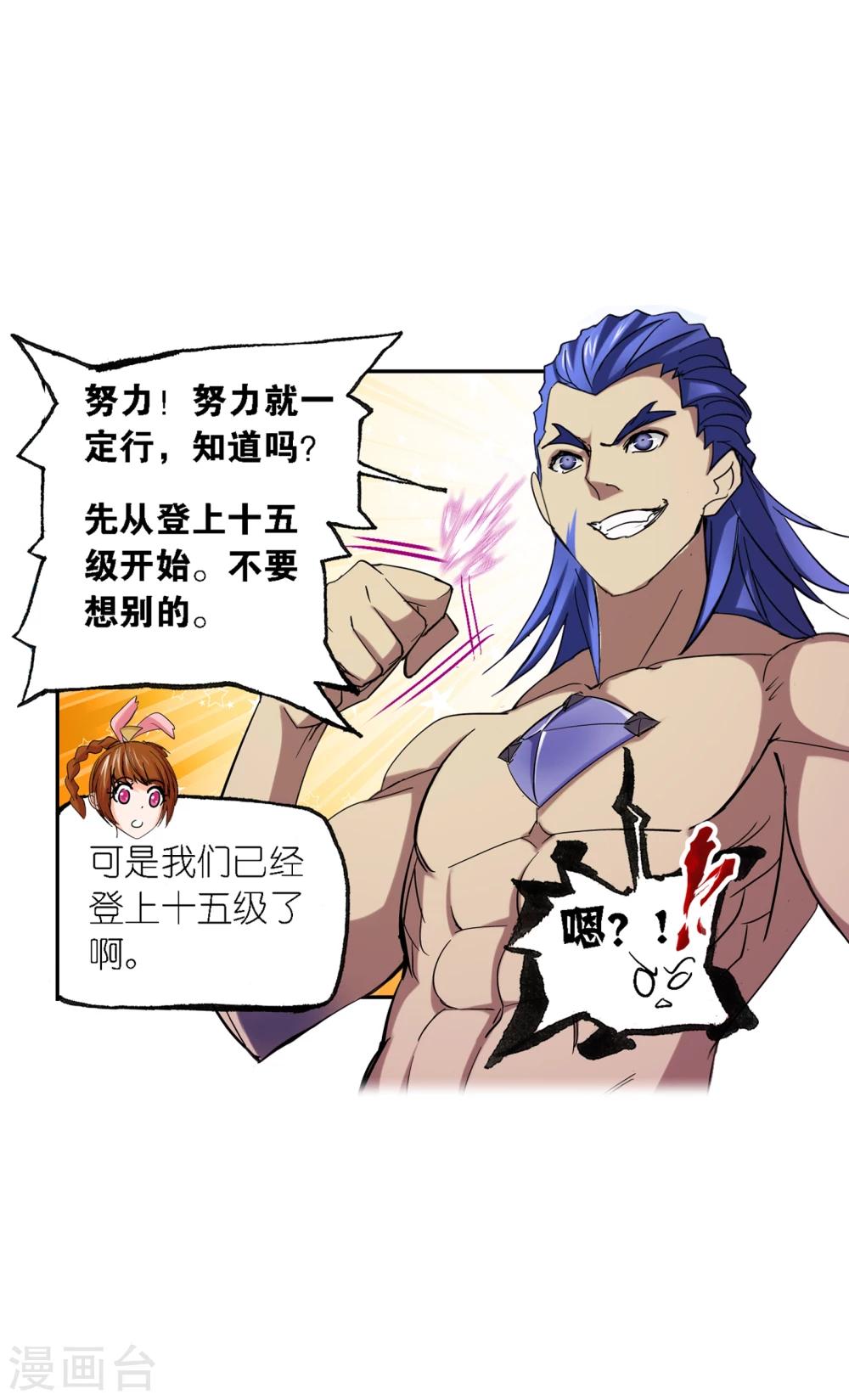 斗罗大陆韩漫全集-第635话 传承1无删减无遮挡章节图片 