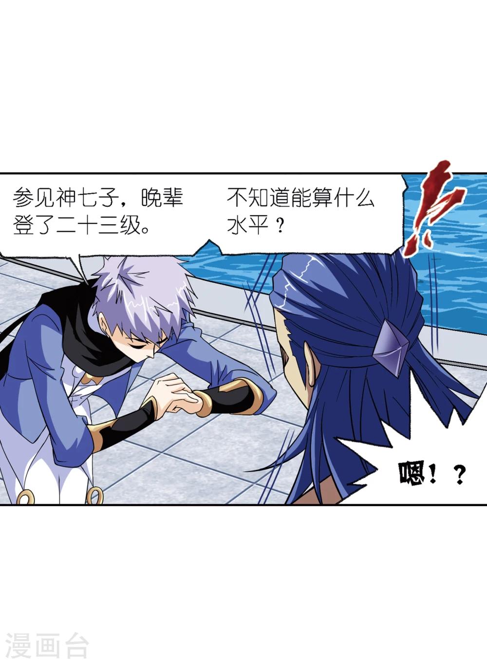 斗罗大陆韩漫全集-第635话 传承1无删减无遮挡章节图片 