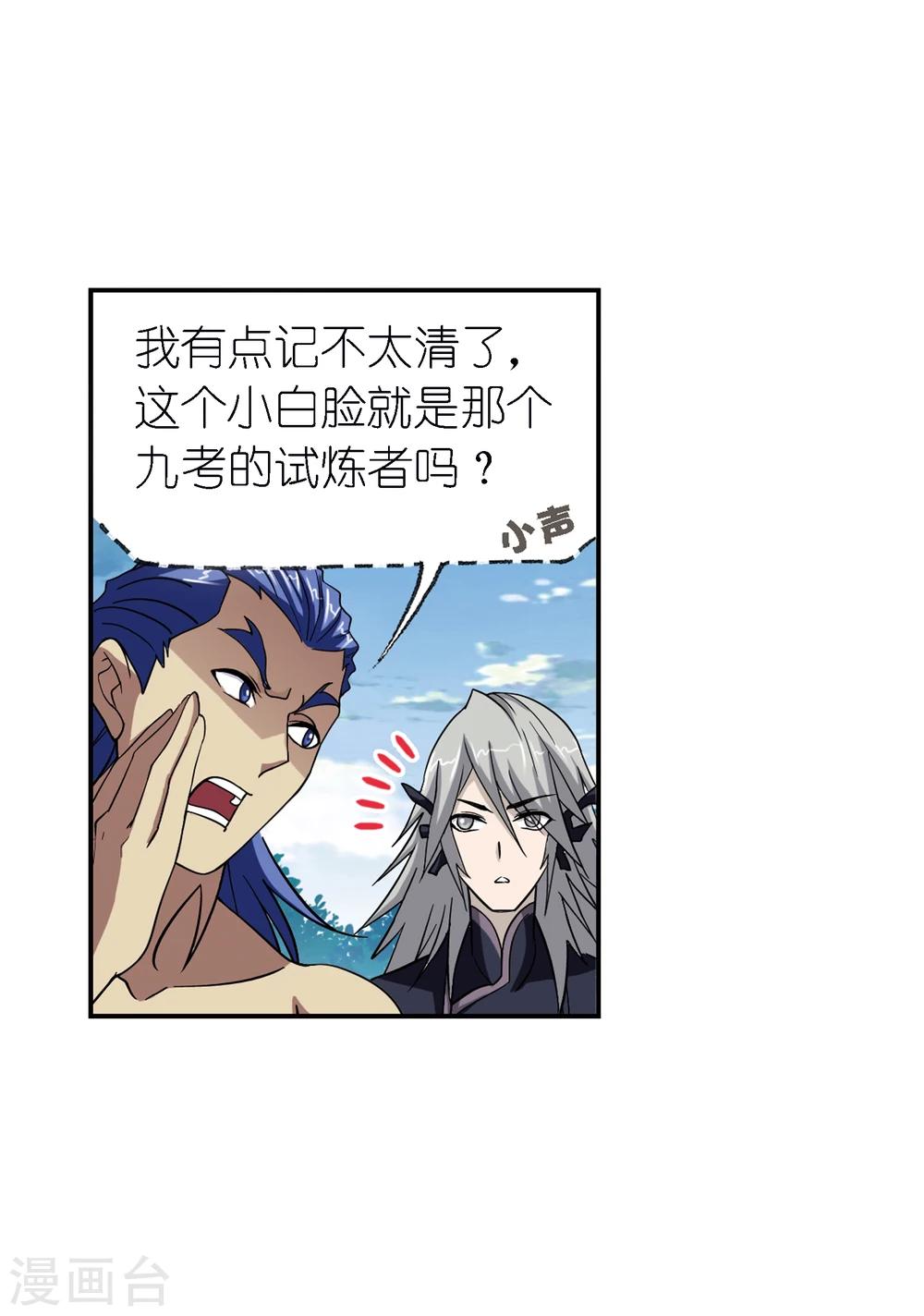 斗罗大陆韩漫全集-第635话 传承1无删减无遮挡章节图片 
