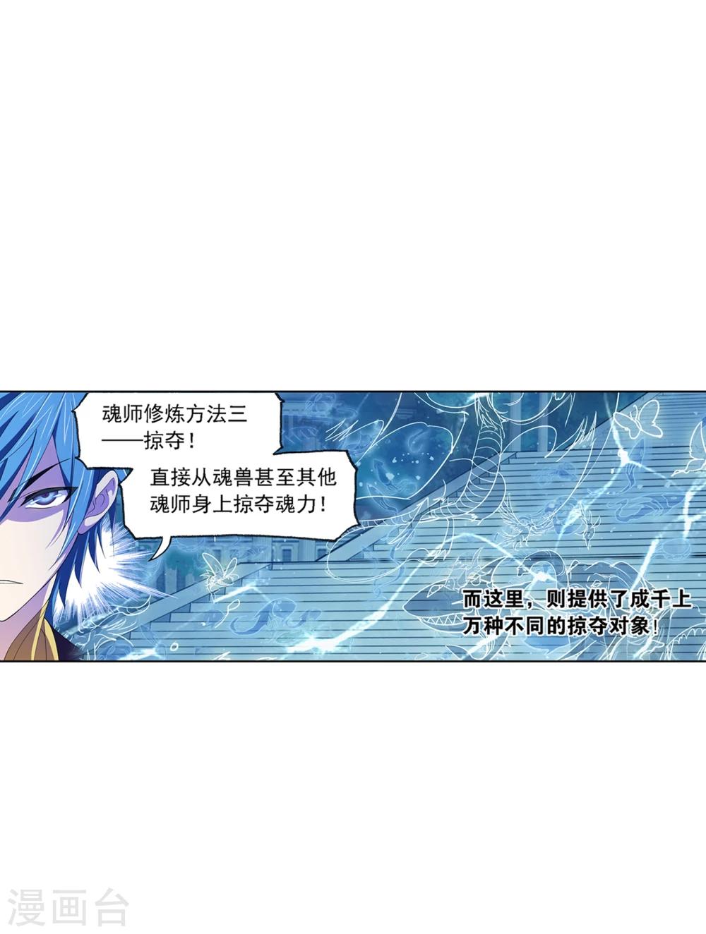 斗罗大陆韩漫全集-第635话 传承1无删减无遮挡章节图片 
