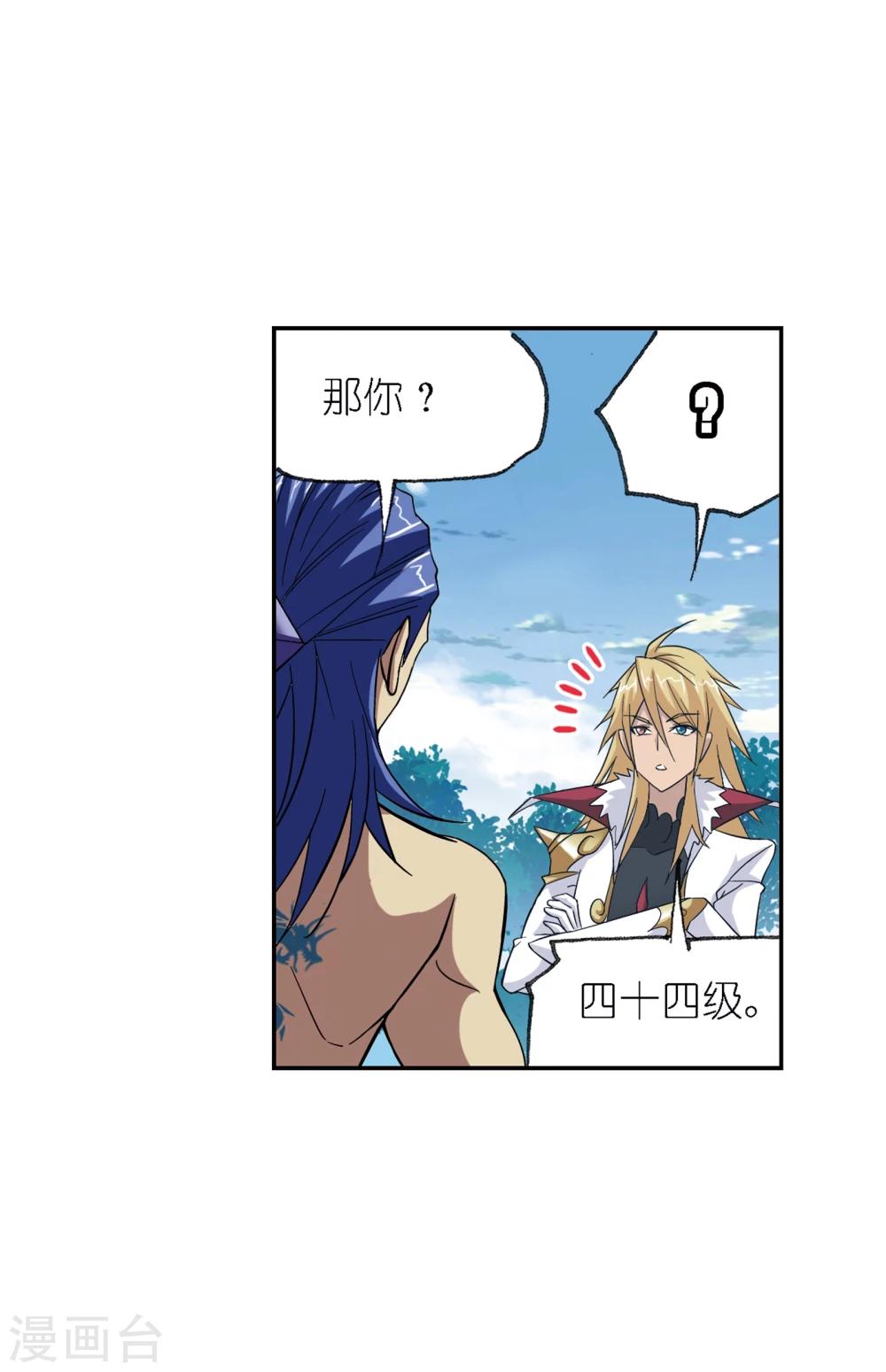 斗罗大陆韩漫全集-第635话 传承1无删减无遮挡章节图片 