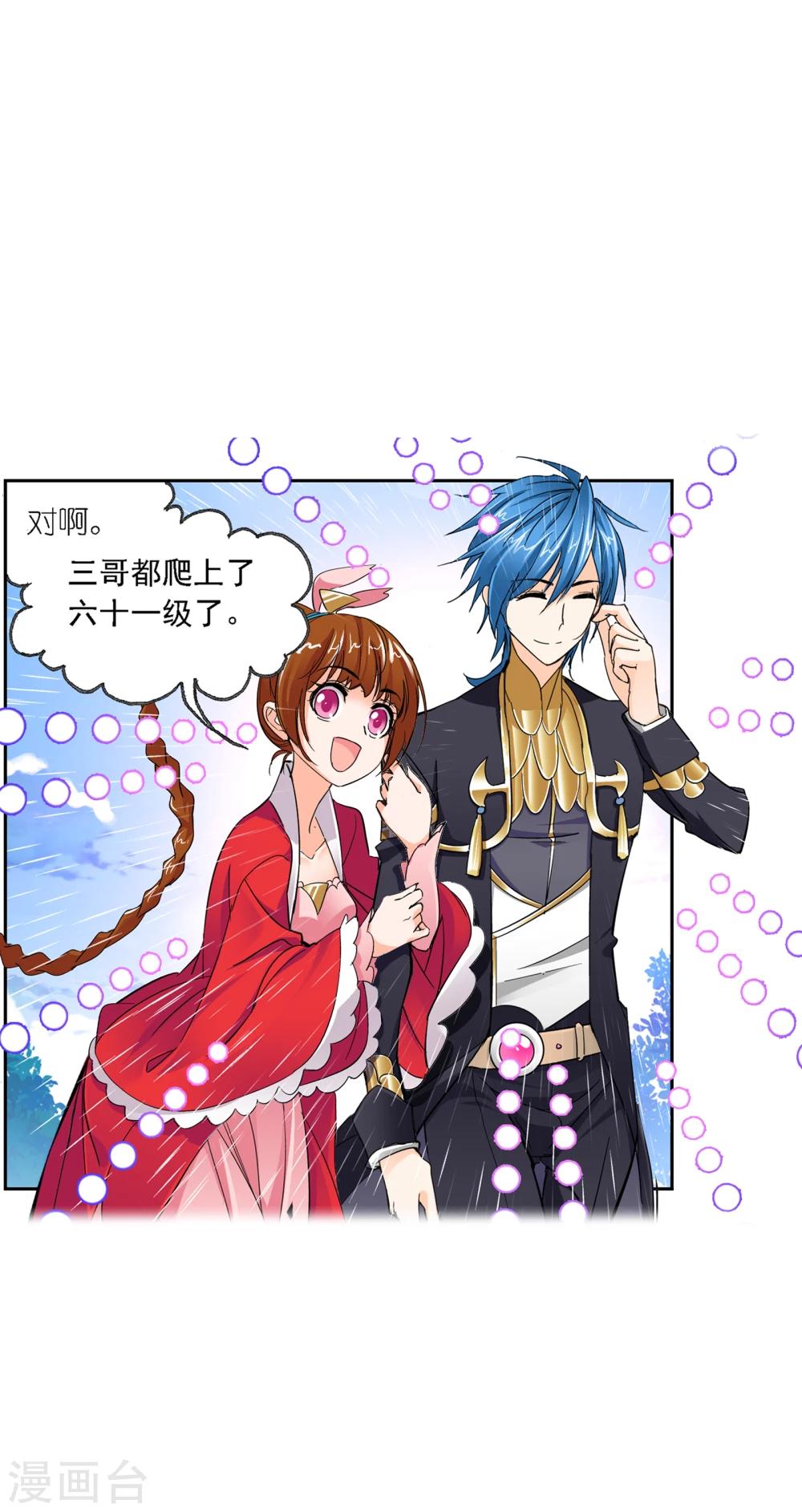 斗罗大陆韩漫全集-第635话 传承1无删减无遮挡章节图片 