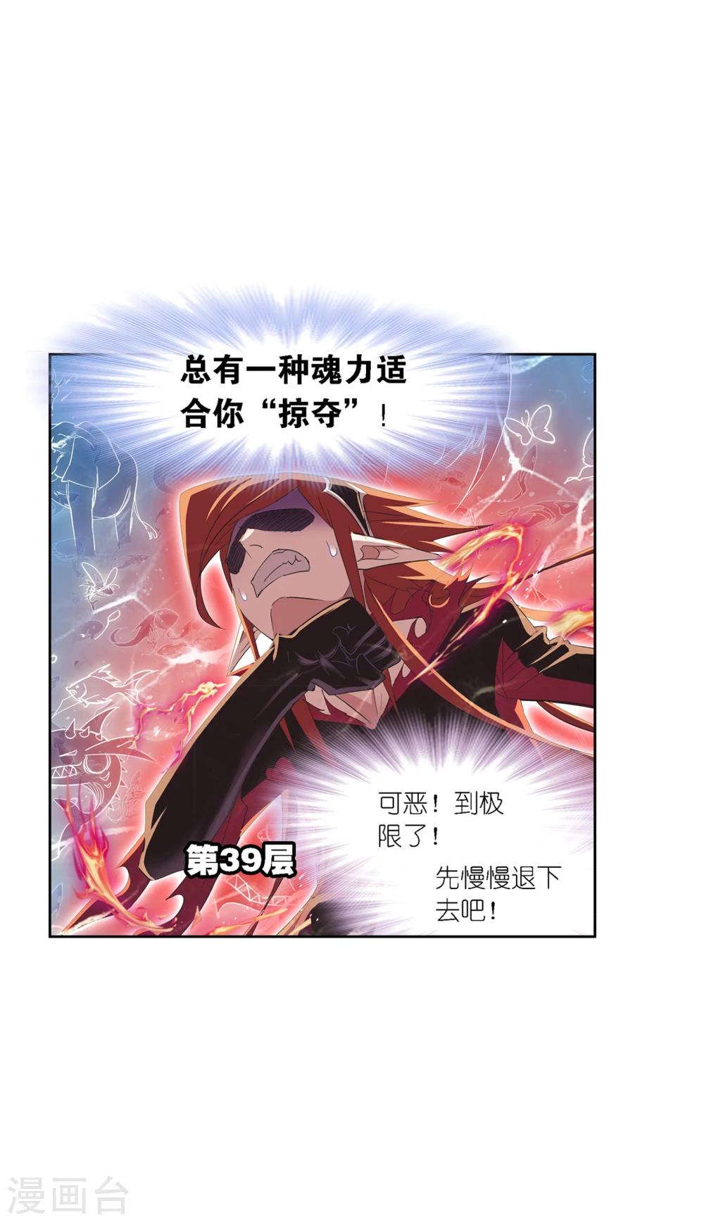 斗罗大陆韩漫全集-第635话 传承1无删减无遮挡章节图片 