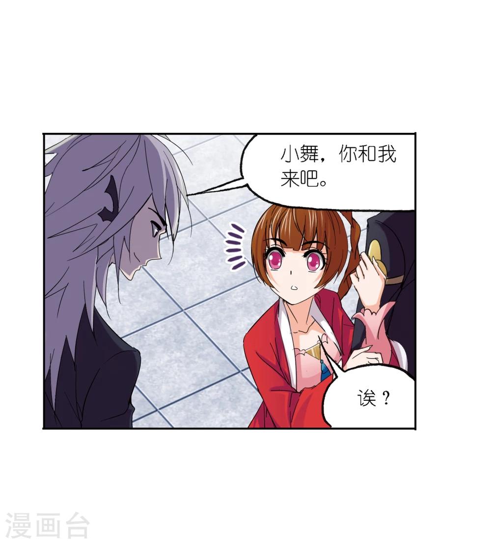 斗罗大陆韩漫全集-第635话 传承1无删减无遮挡章节图片 