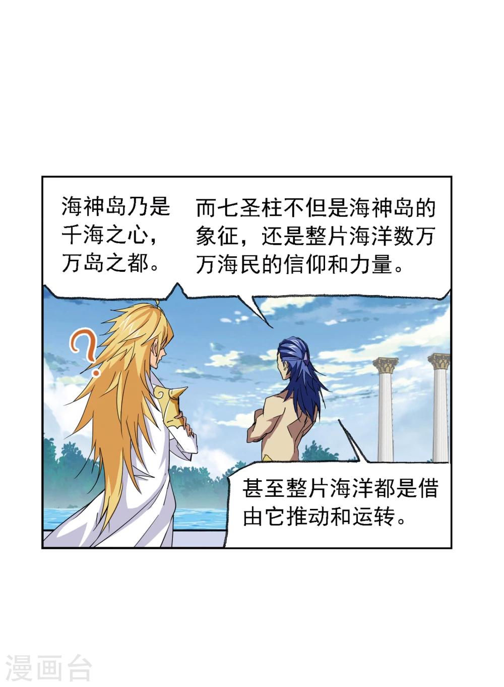 斗罗大陆韩漫全集-第635话 传承1无删减无遮挡章节图片 