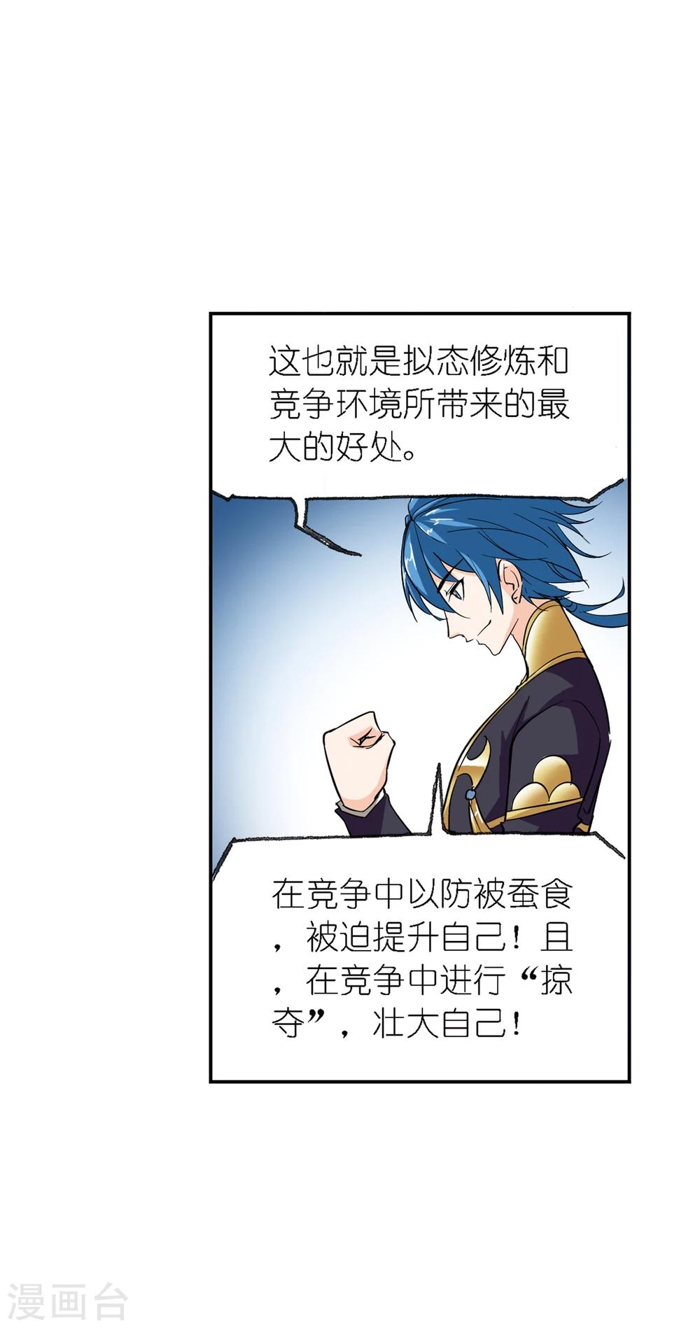 斗罗大陆韩漫全集-第635话 传承1无删减无遮挡章节图片 