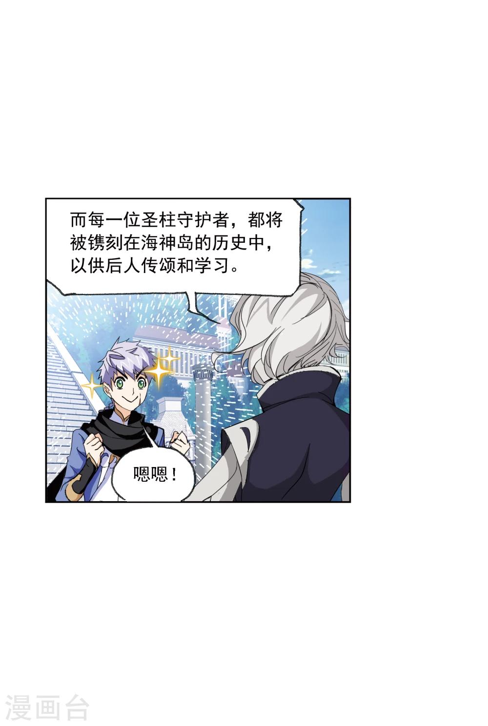 斗罗大陆韩漫全集-第635话 传承1无删减无遮挡章节图片 