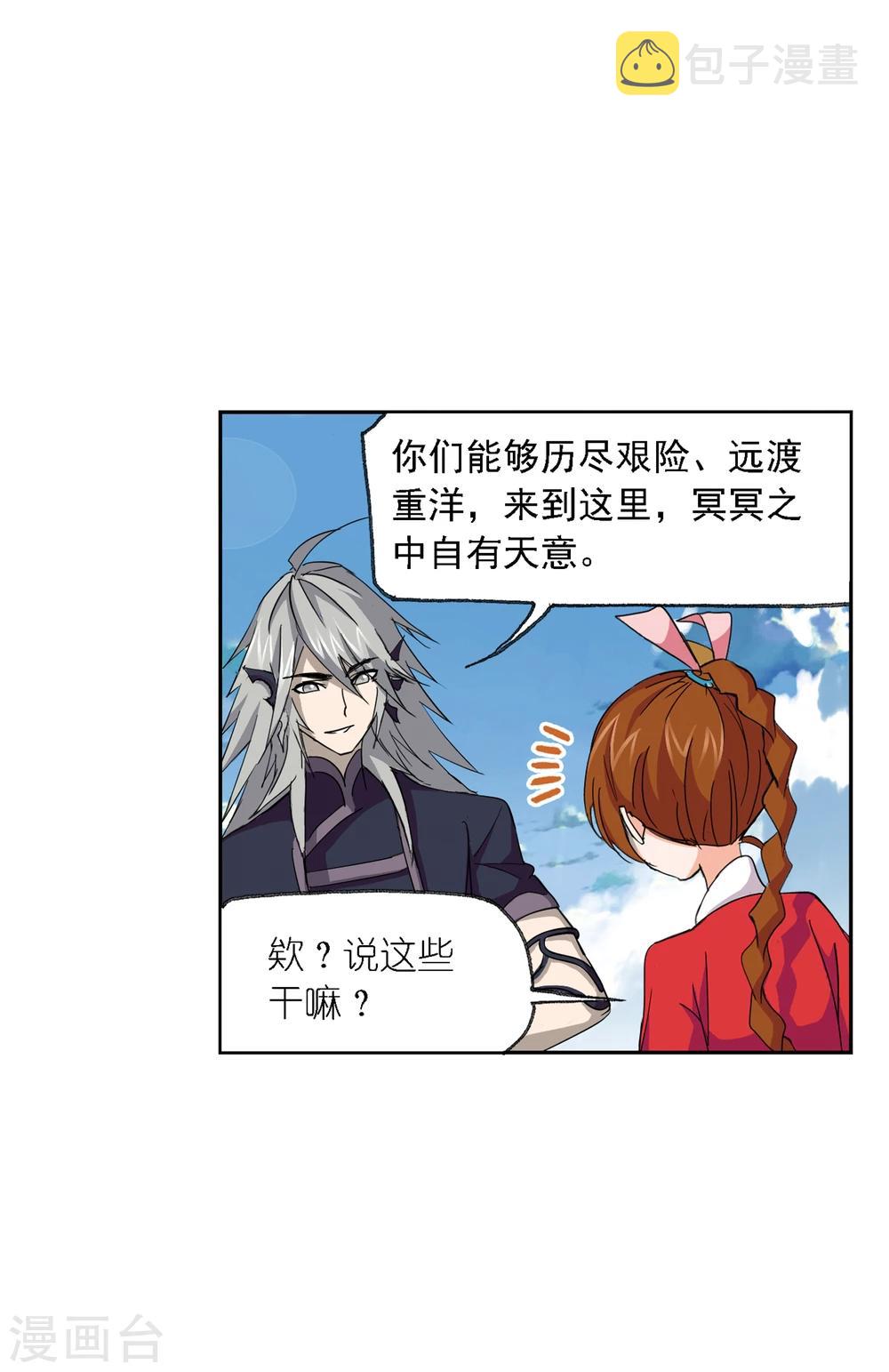 斗罗大陆韩漫全集-第635话 传承1无删减无遮挡章节图片 