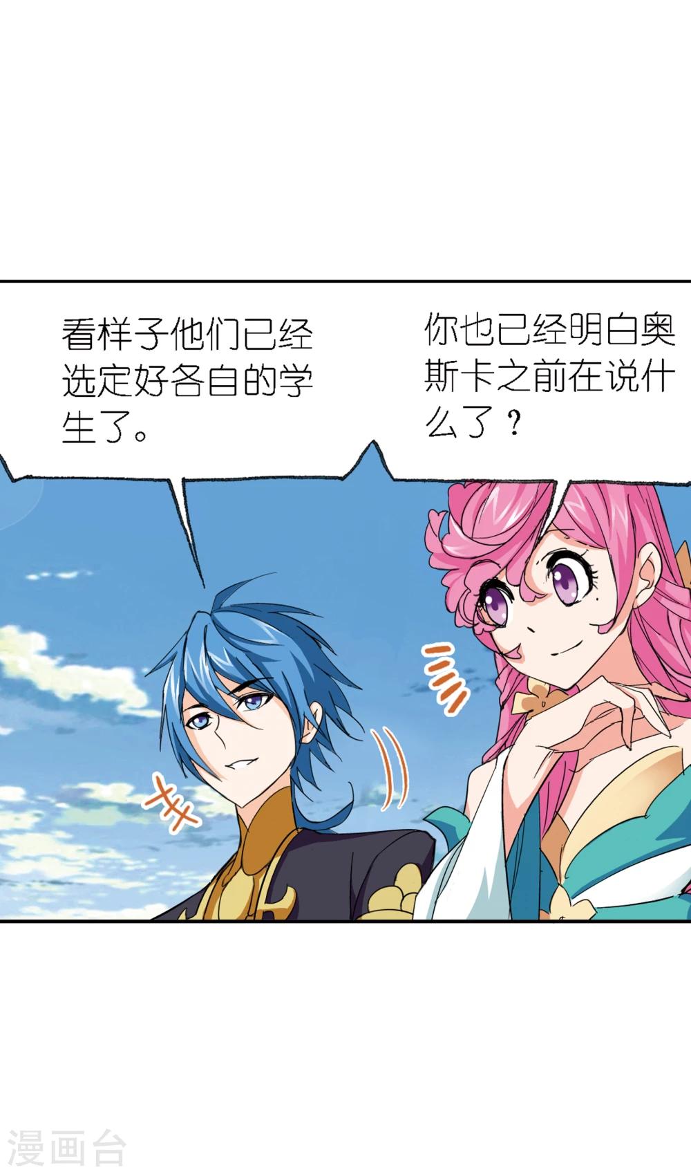 斗罗大陆韩漫全集-第635话 传承1无删减无遮挡章节图片 