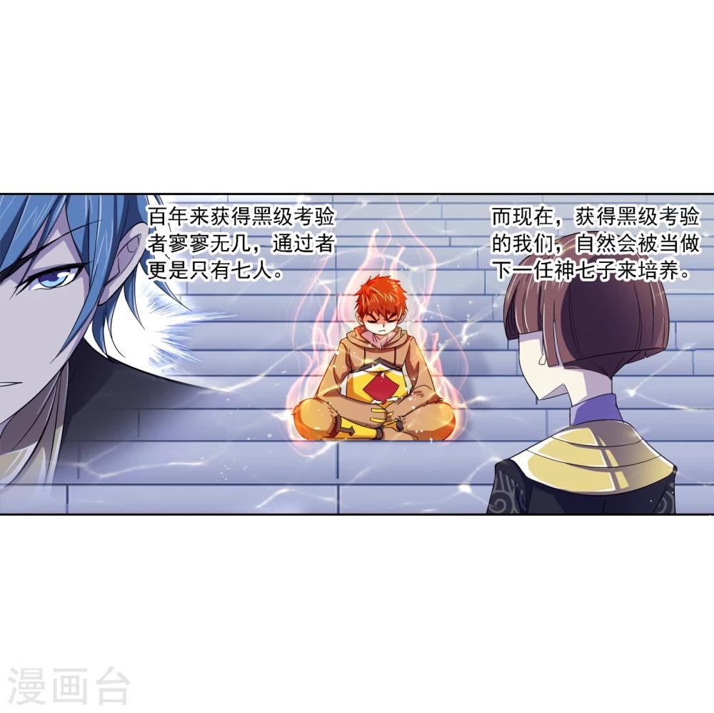 斗罗大陆韩漫全集-第635话 传承1无删减无遮挡章节图片 