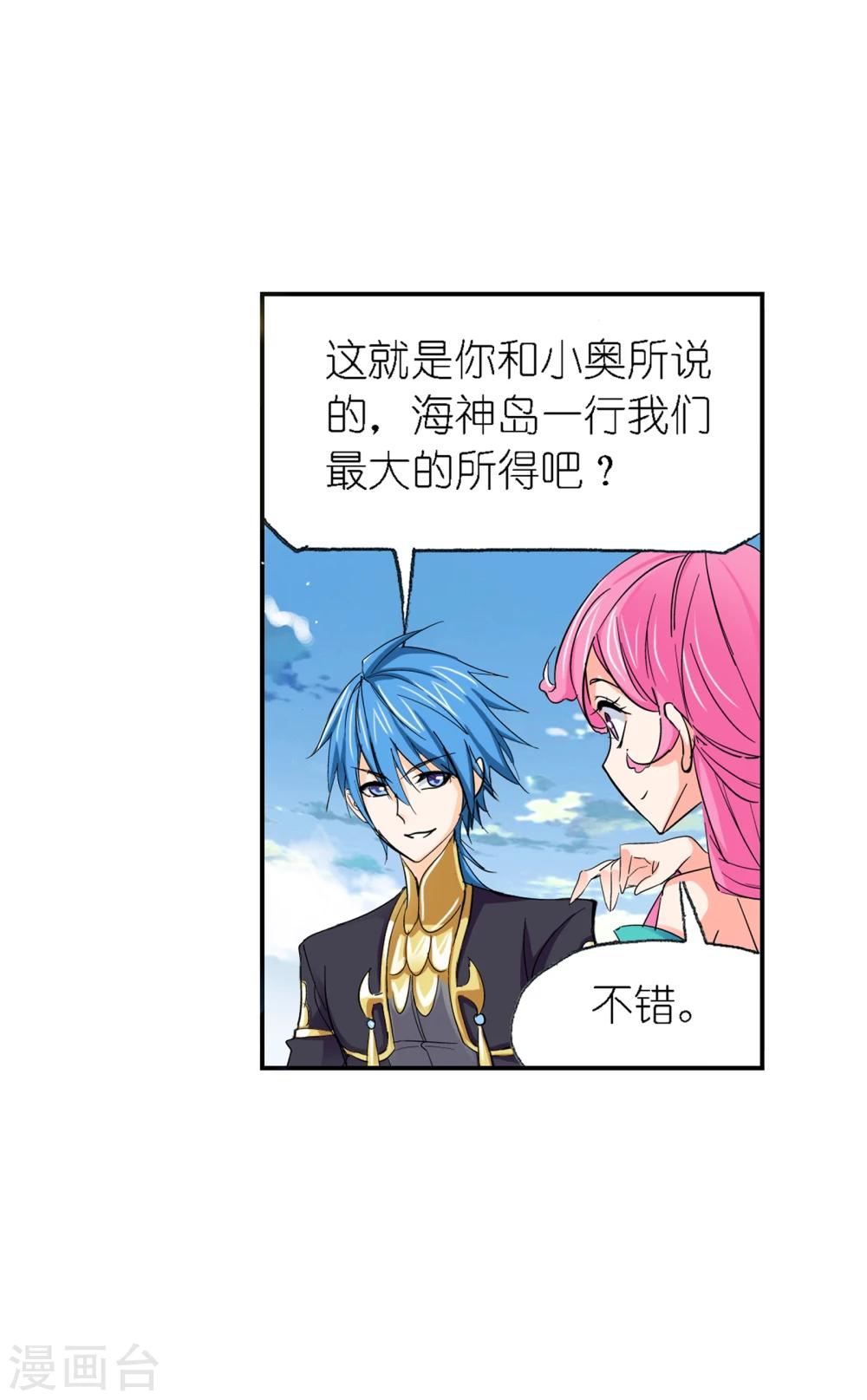 斗罗大陆韩漫全集-第635话 传承1无删减无遮挡章节图片 