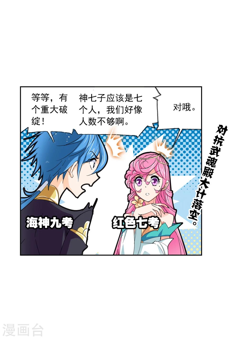 斗罗大陆韩漫全集-第635话 传承1无删减无遮挡章节图片 