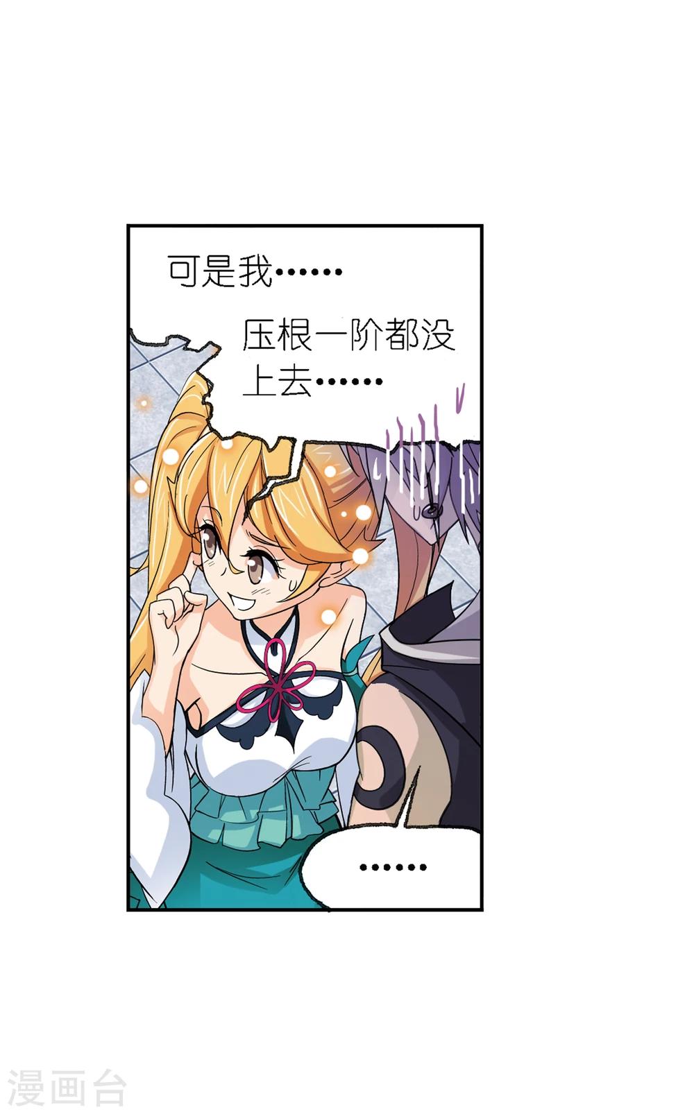 斗罗大陆韩漫全集-第635话 传承1无删减无遮挡章节图片 