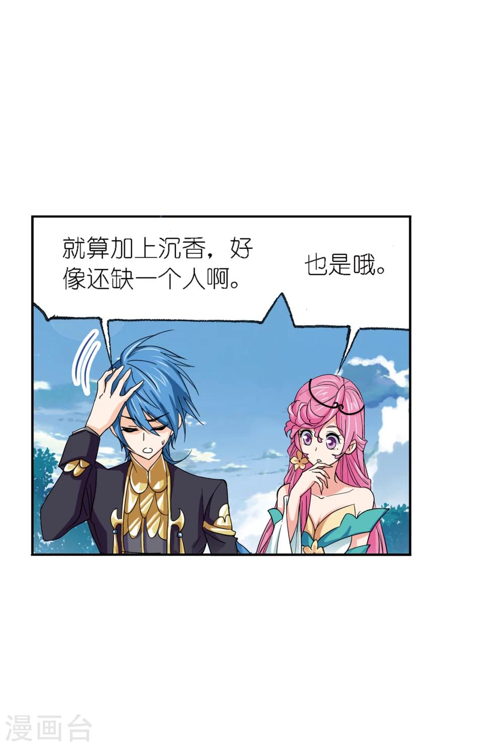 斗罗大陆韩漫全集-第635话 传承1无删减无遮挡章节图片 
