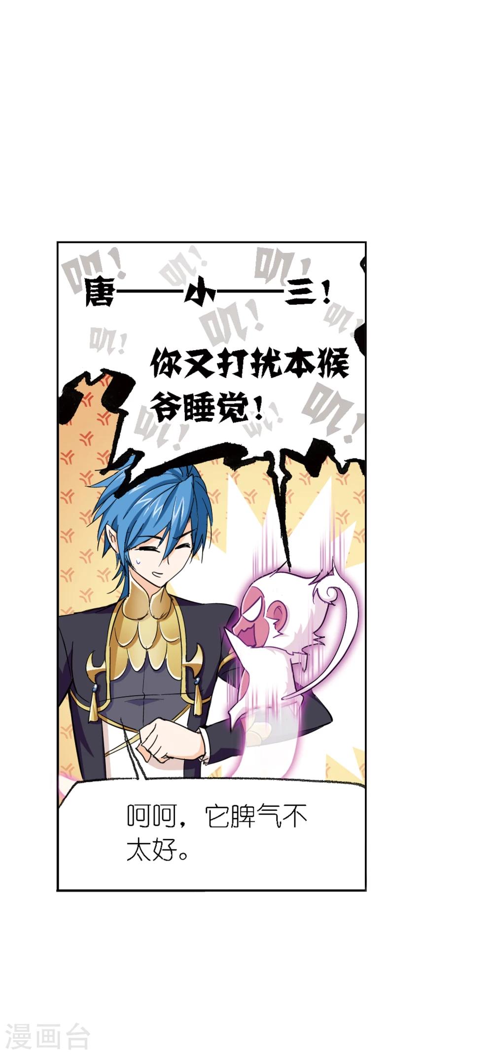 斗罗大陆韩漫全集-第635话 传承1无删减无遮挡章节图片 