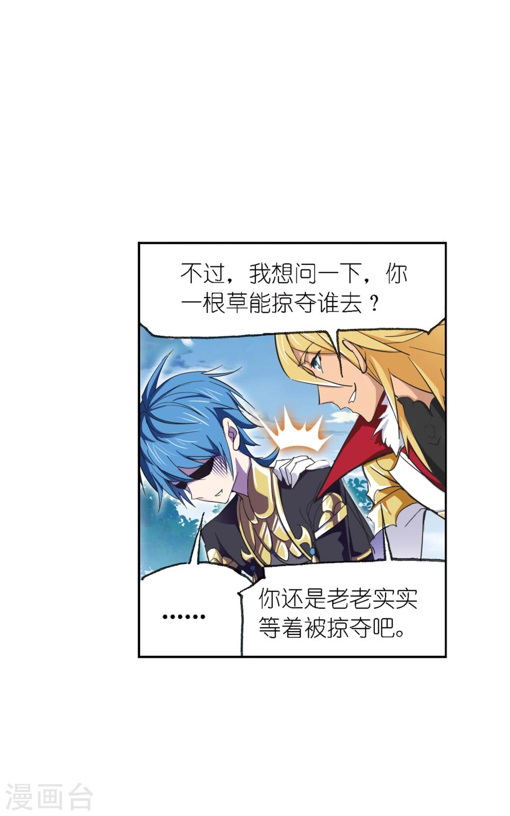 斗罗大陆韩漫全集-第635话 传承1无删减无遮挡章节图片 