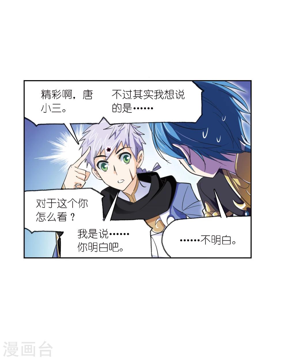 斗罗大陆韩漫全集-第635话 传承1无删减无遮挡章节图片 