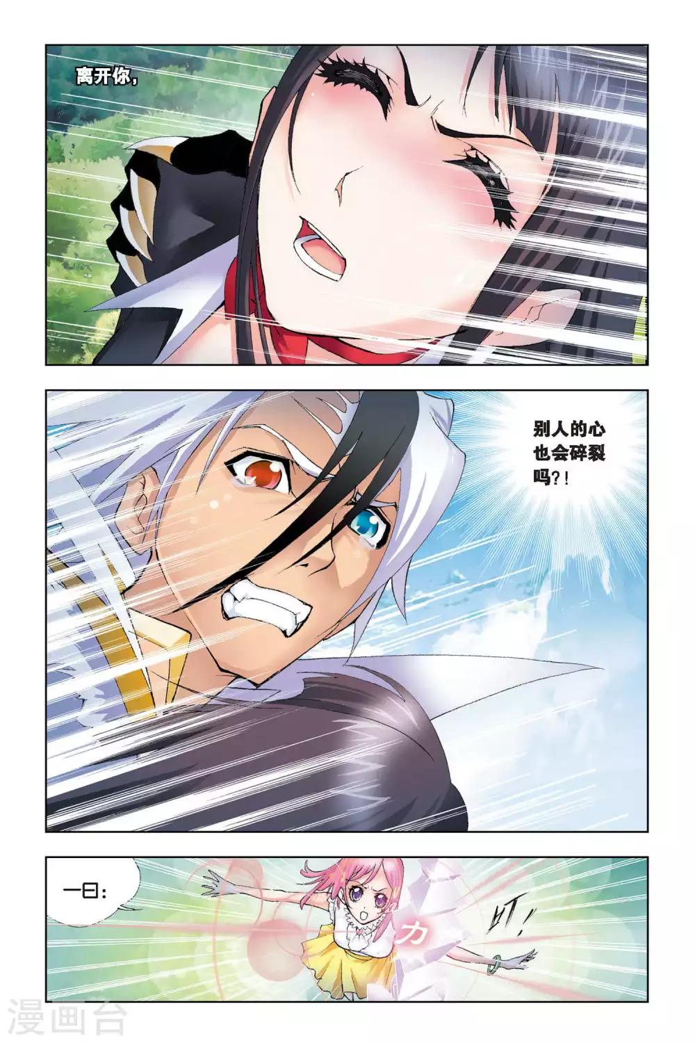 斗罗大陆韩漫全集-第66话 千年凤尾(下)无删减无遮挡章节图片 