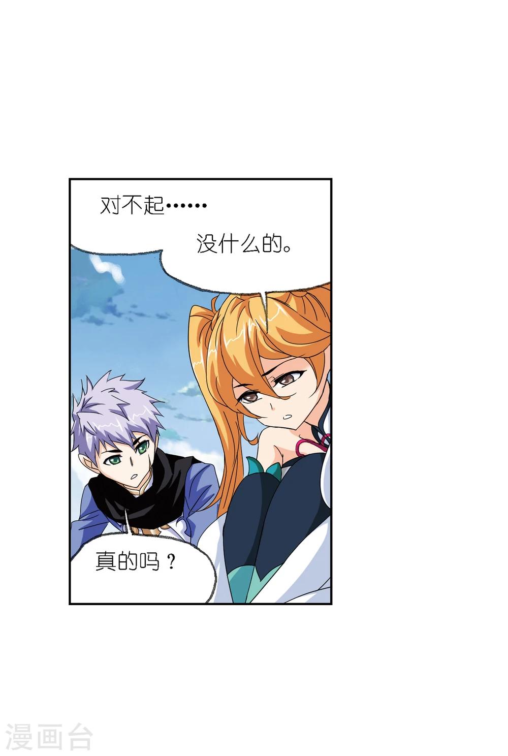 斗罗大陆韩漫全集-第640话 简单的考验2无删减无遮挡章节图片 