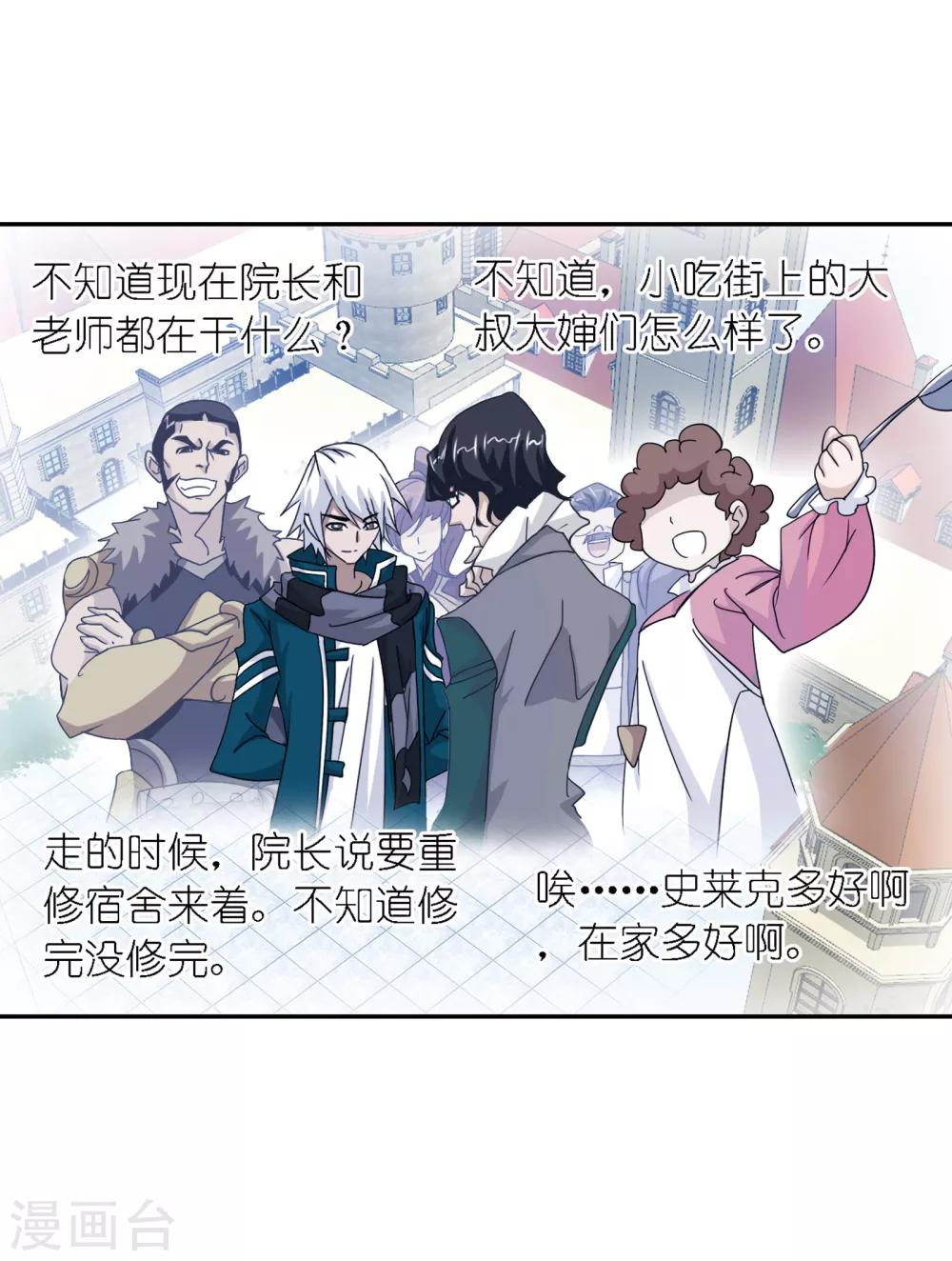 斗罗大陆韩漫全集-第640话 简单的考验2无删减无遮挡章节图片 
