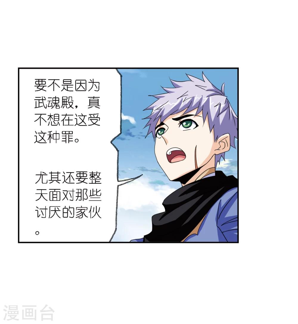斗罗大陆韩漫全集-第640话 简单的考验2无删减无遮挡章节图片 
