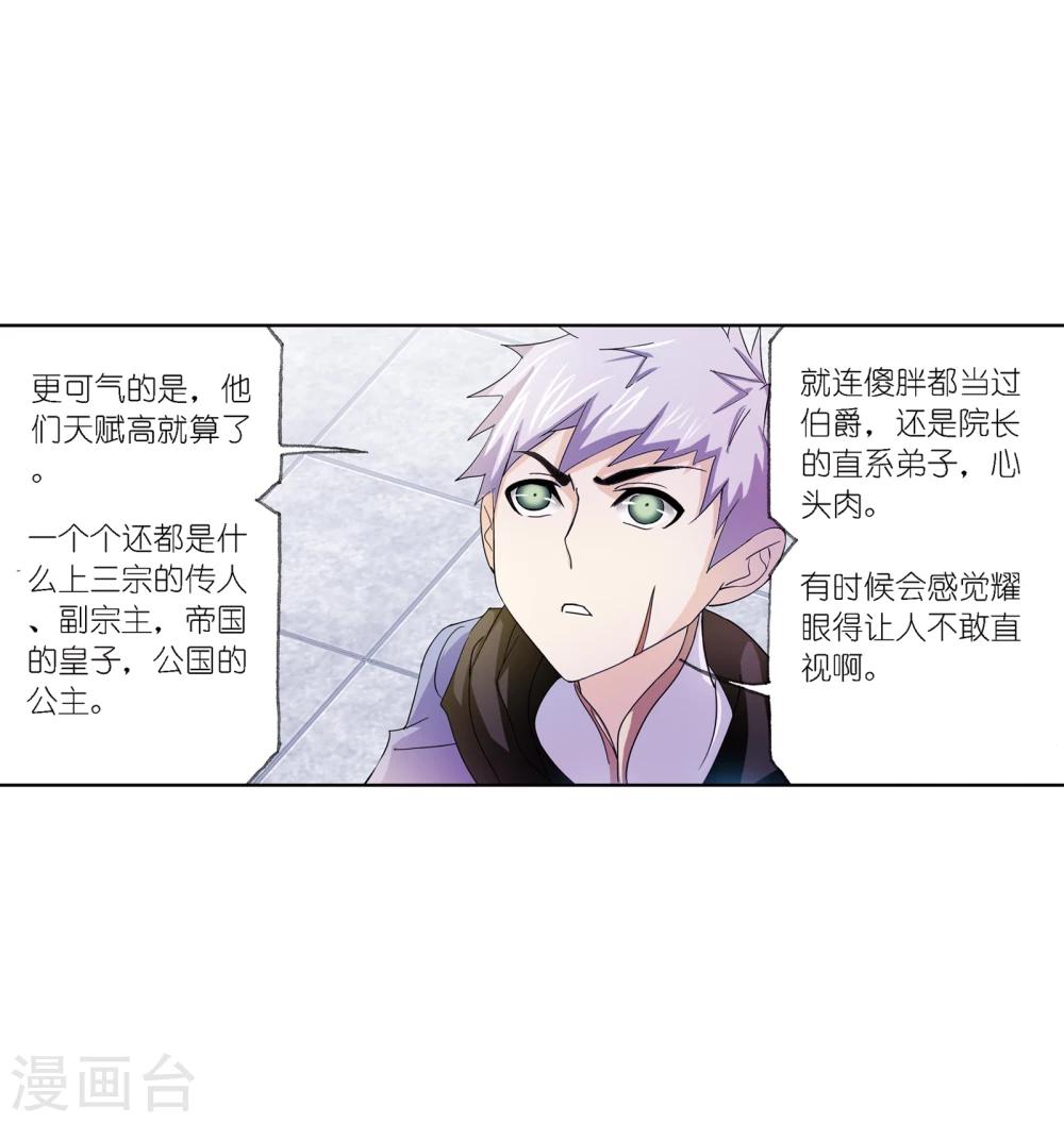 斗罗大陆韩漫全集-第640话 简单的考验2无删减无遮挡章节图片 