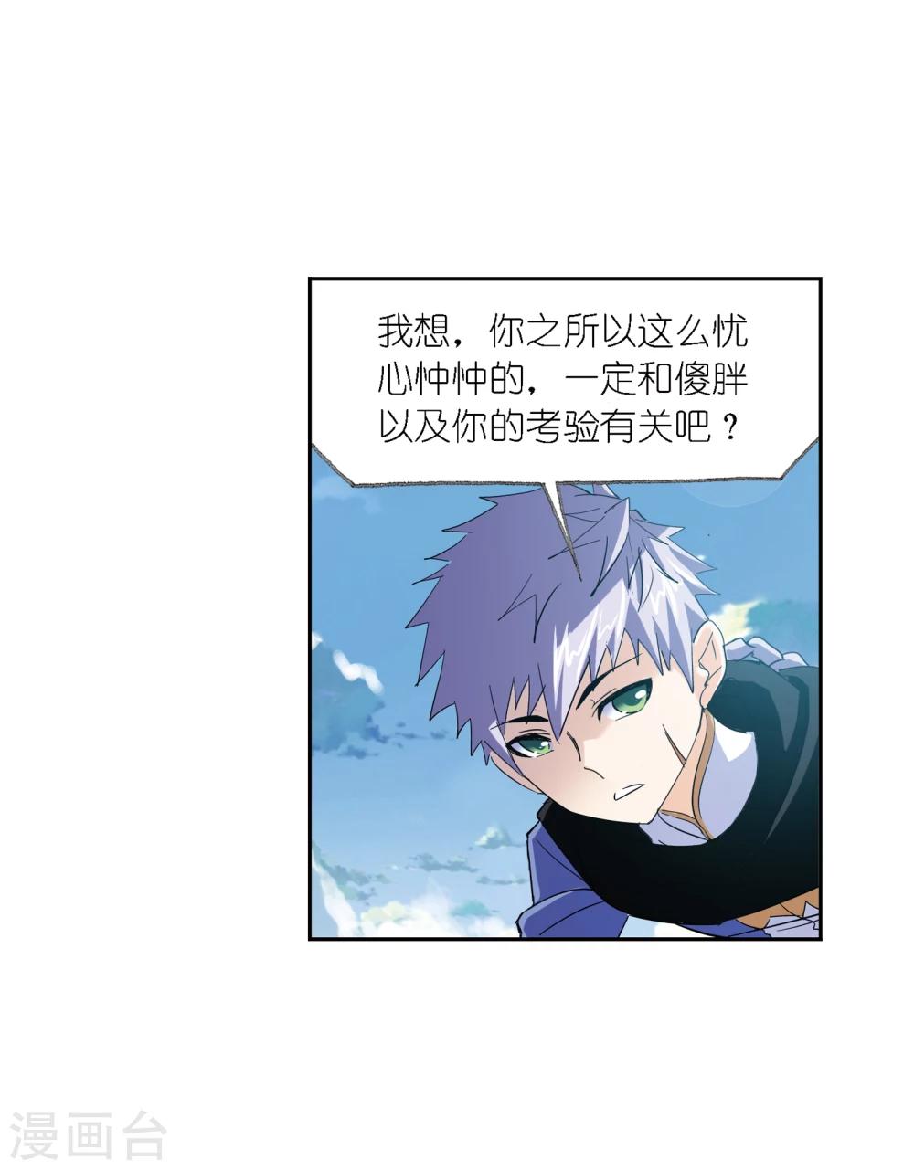 斗罗大陆韩漫全集-第640话 简单的考验2无删减无遮挡章节图片 