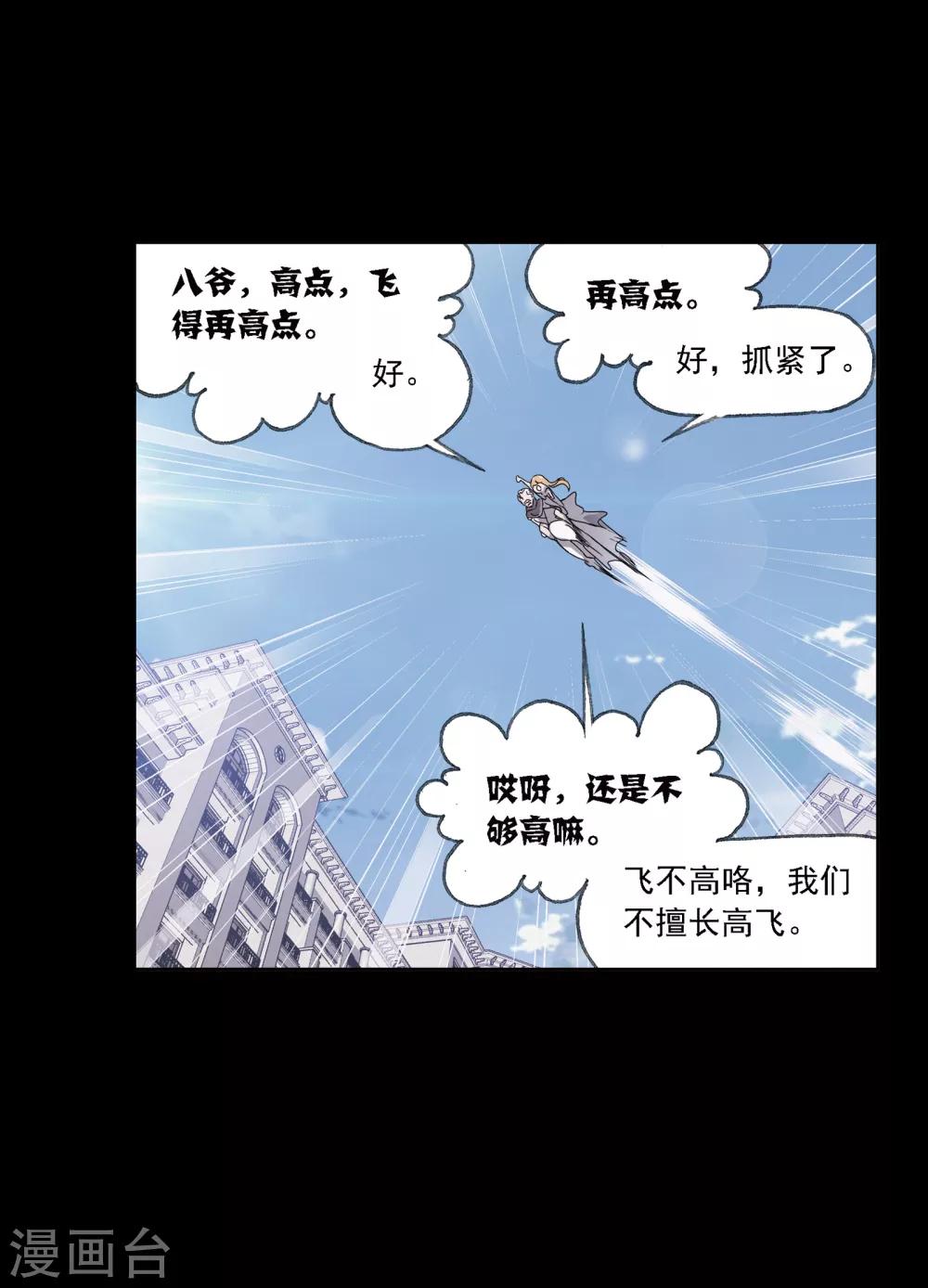 斗罗大陆韩漫全集-第640话 简单的考验2无删减无遮挡章节图片 