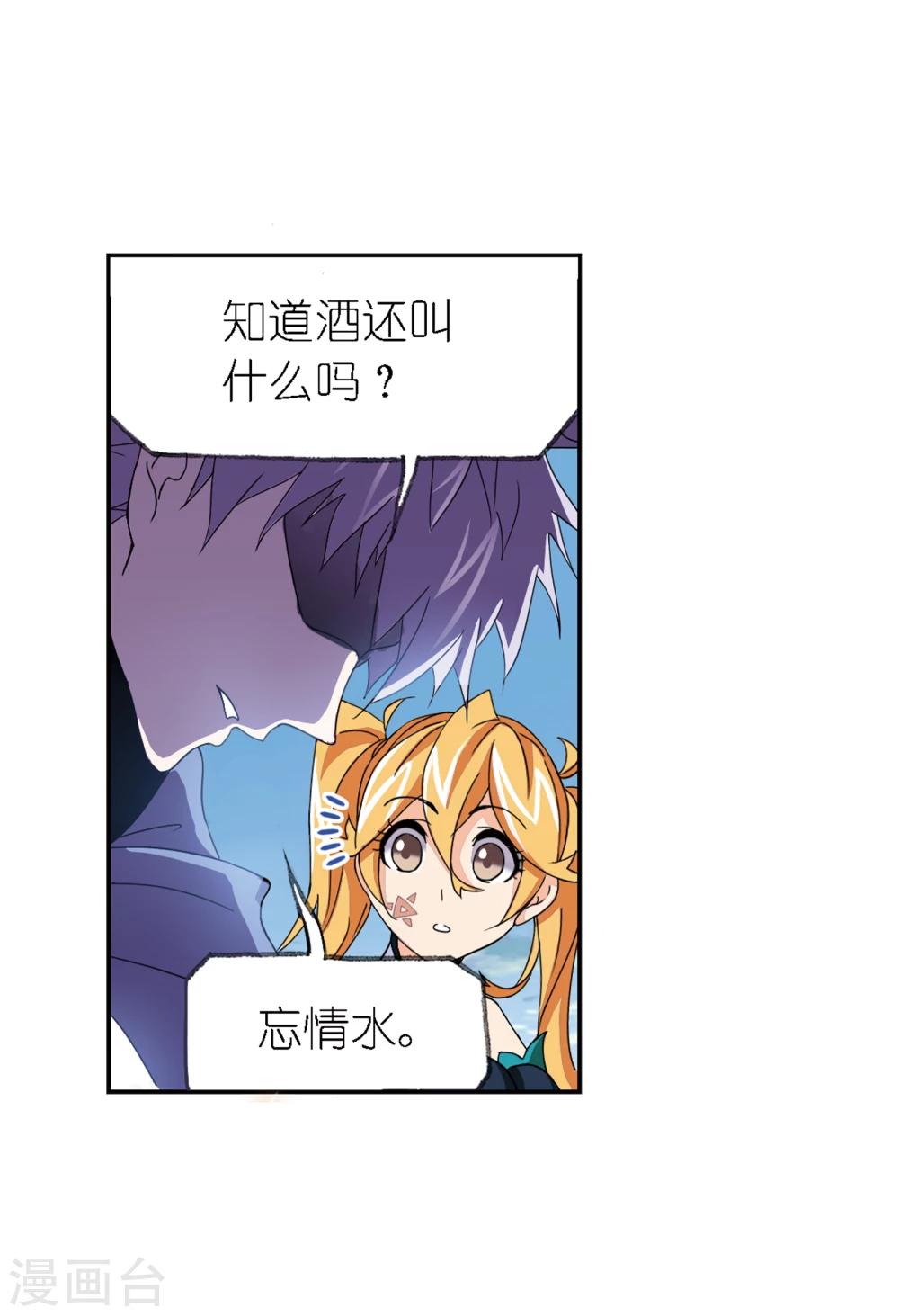 斗罗大陆韩漫全集-第640话 简单的考验2无删减无遮挡章节图片 