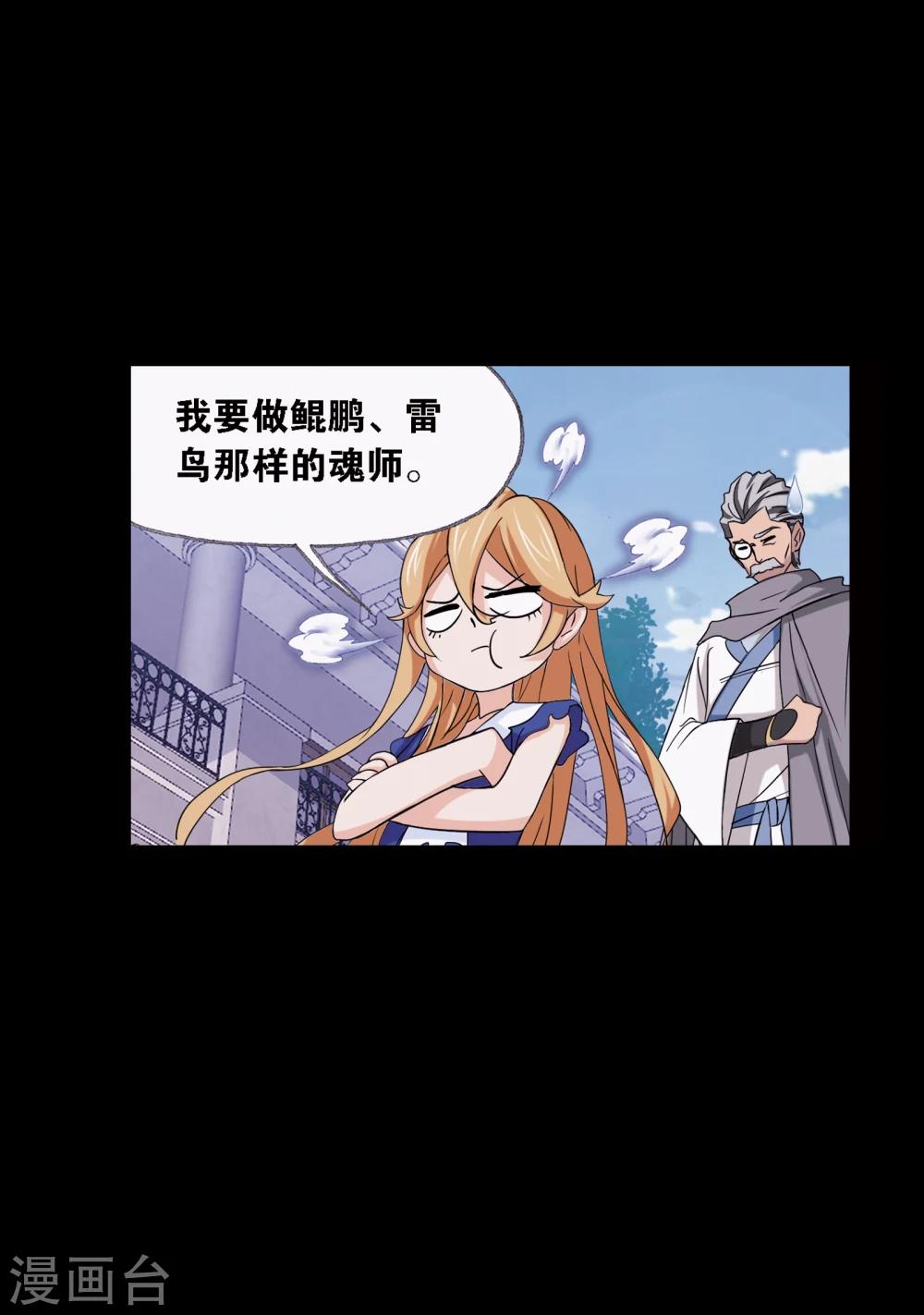 斗罗大陆韩漫全集-第640话 简单的考验2无删减无遮挡章节图片 