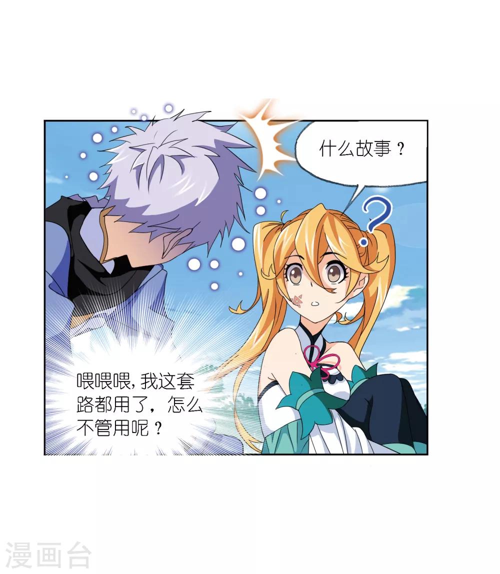 斗罗大陆韩漫全集-第640话 简单的考验2无删减无遮挡章节图片 