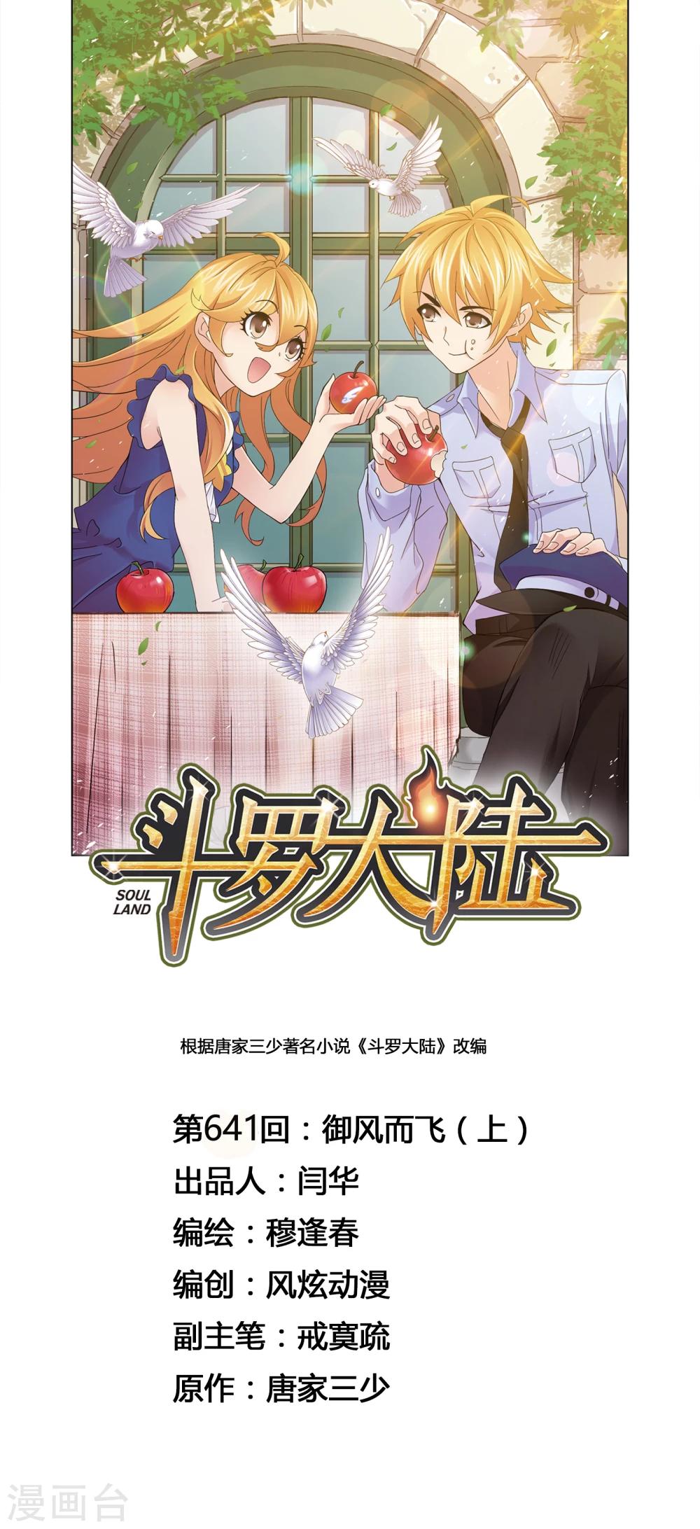 斗罗大陆韩漫全集-第641话 御风而飞1无删减无遮挡章节图片 