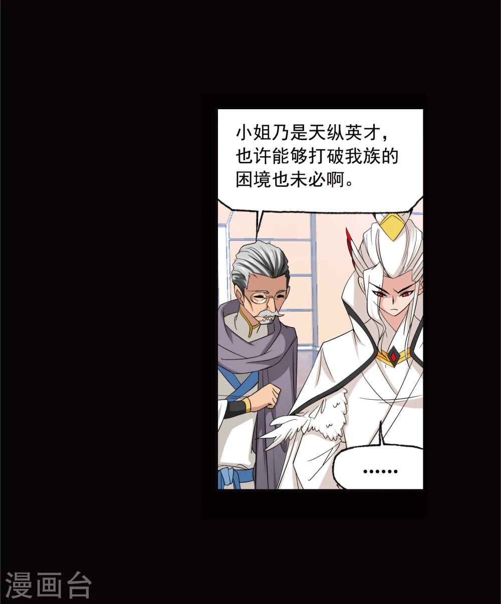 斗罗大陆韩漫全集-第641话 御风而飞1无删减无遮挡章节图片 