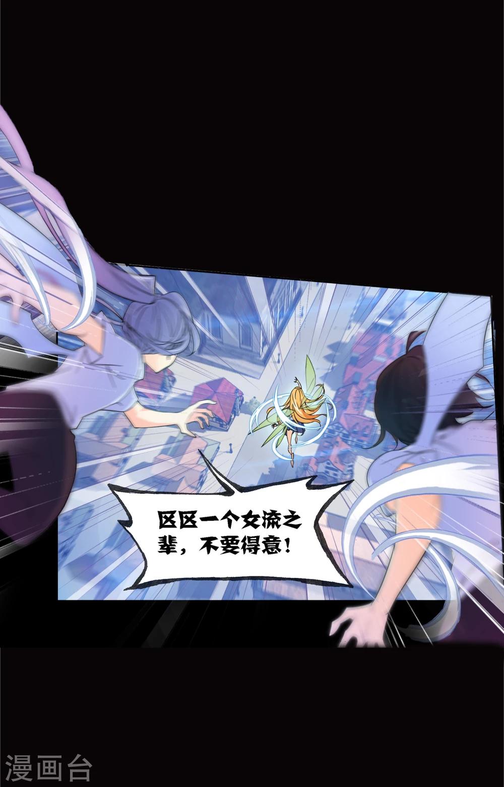 斗罗大陆韩漫全集-第641话 御风而飞1无删减无遮挡章节图片 
