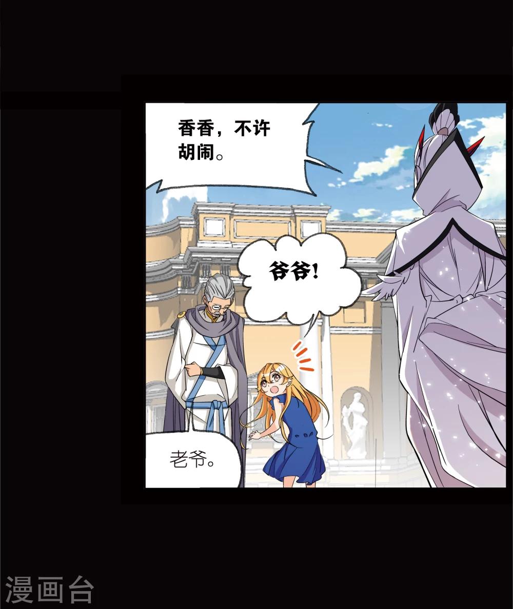 斗罗大陆韩漫全集-第641话 御风而飞1无删减无遮挡章节图片 