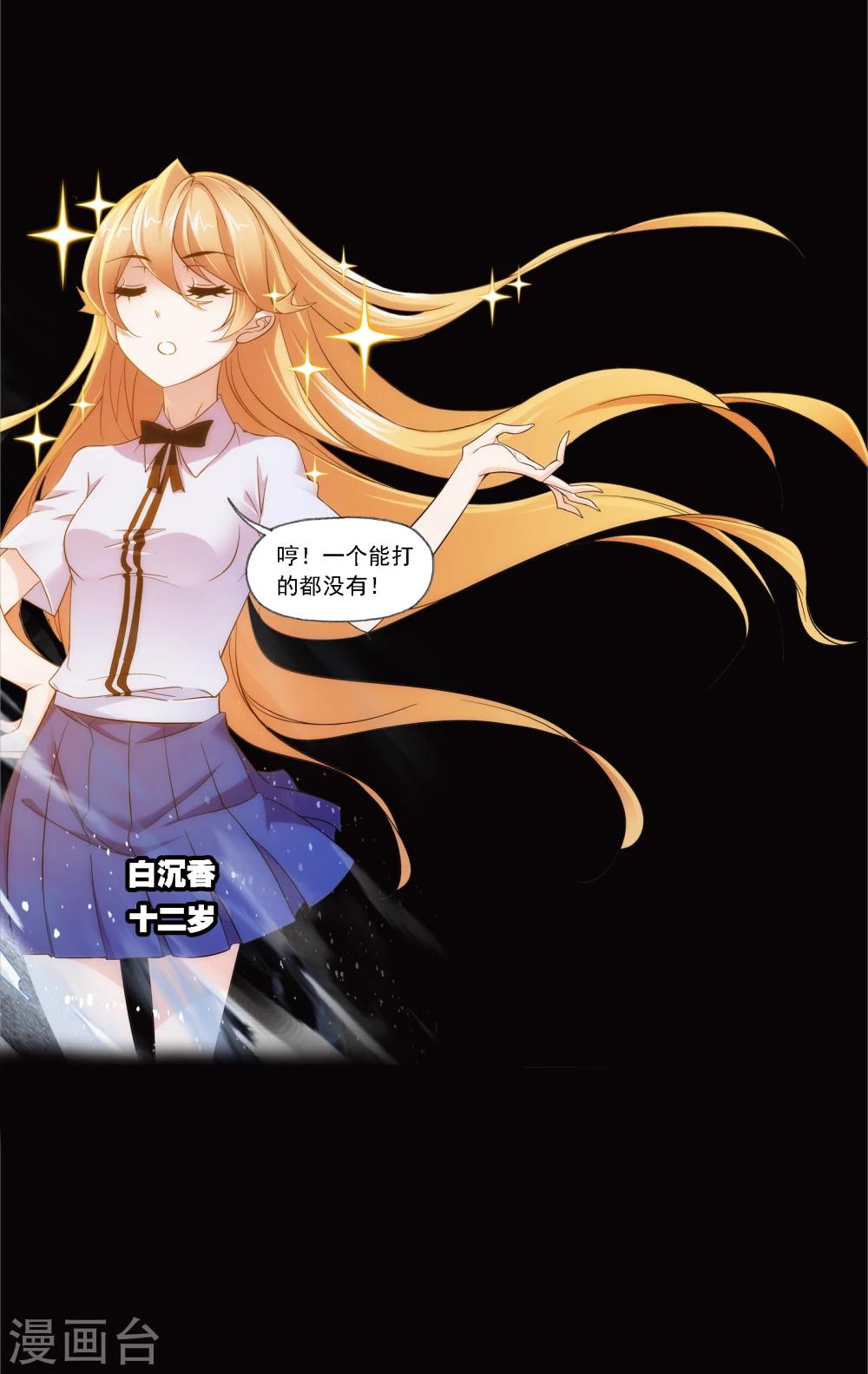 斗罗大陆韩漫全集-第641话 御风而飞1无删减无遮挡章节图片 