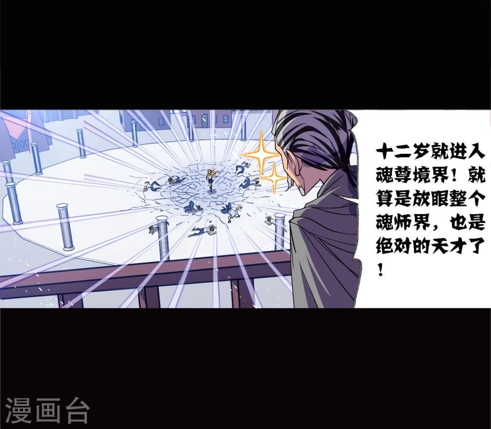 斗罗大陆韩漫全集-第641话 御风而飞1无删减无遮挡章节图片 