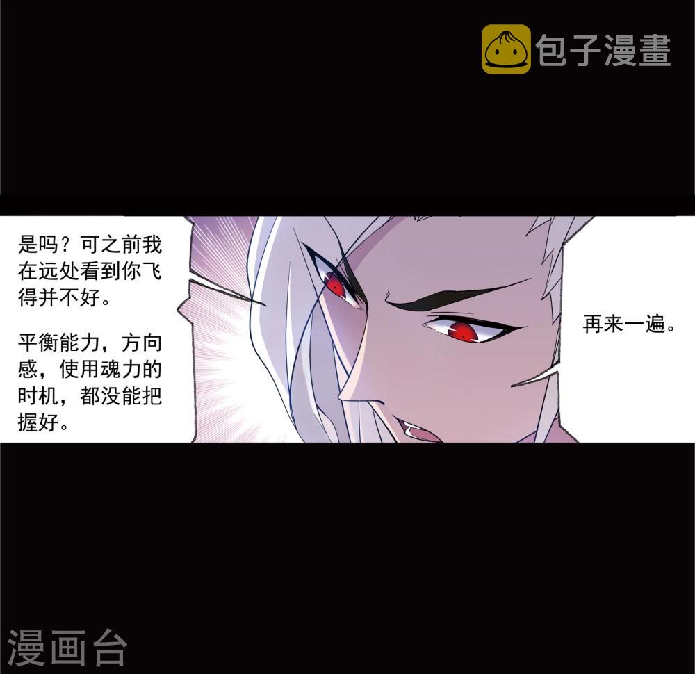 斗罗大陆韩漫全集-第641话 御风而飞1无删减无遮挡章节图片 