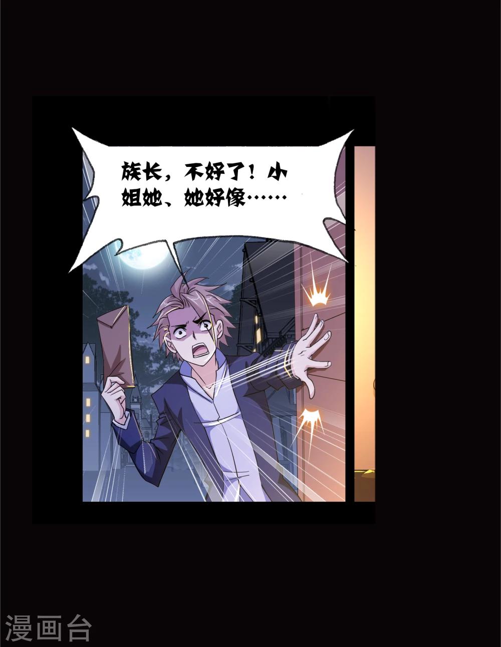 斗罗大陆韩漫全集-第641话 御风而飞1无删减无遮挡章节图片 