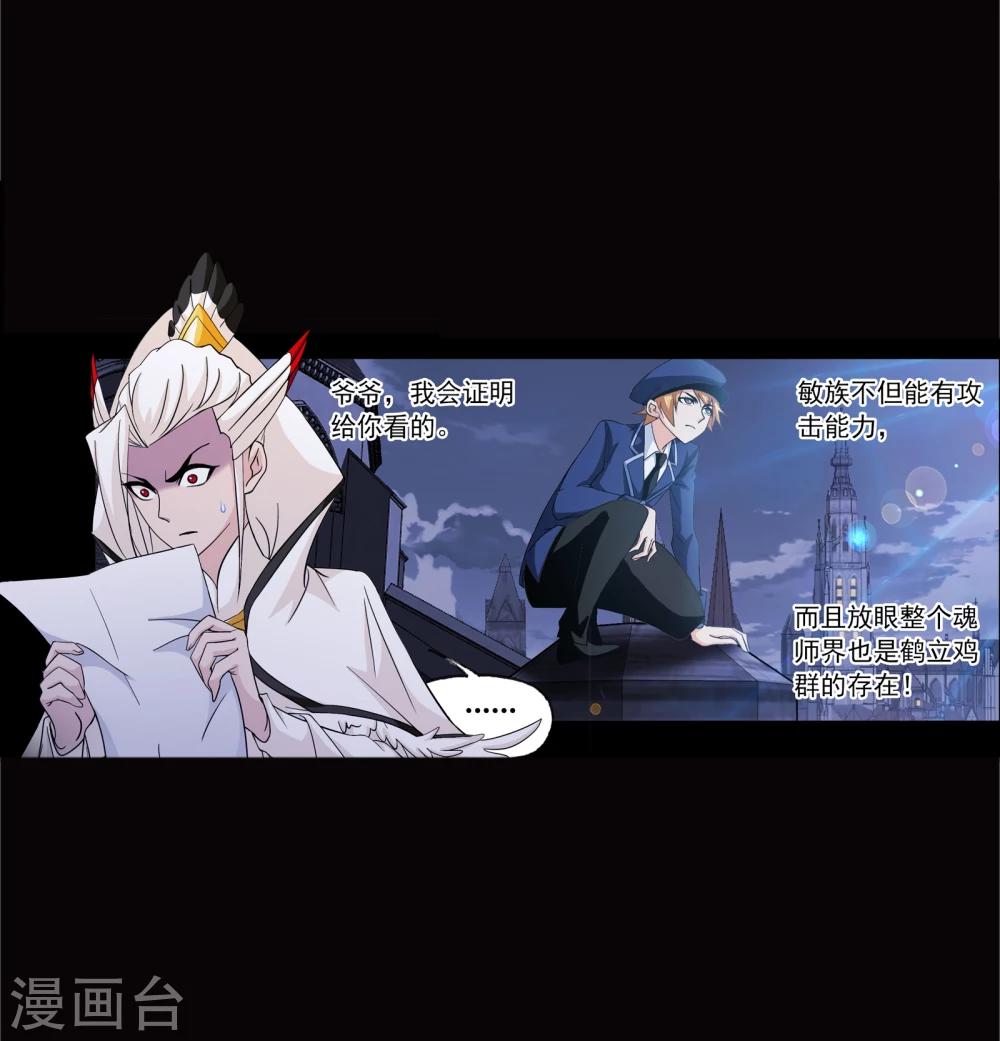 斗罗大陆韩漫全集-第641话 御风而飞1无删减无遮挡章节图片 