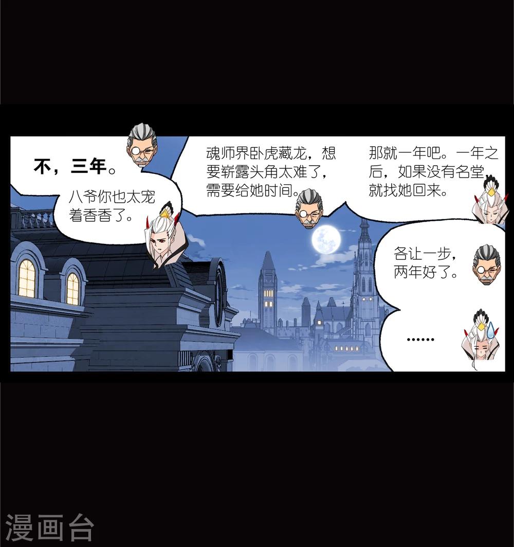 斗罗大陆韩漫全集-第641话 御风而飞1无删减无遮挡章节图片 