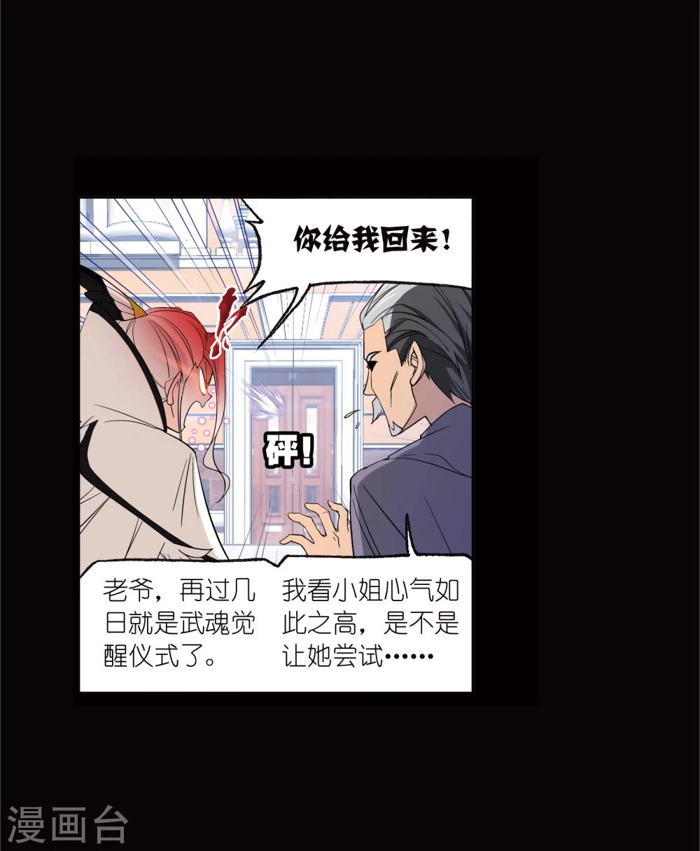 斗罗大陆韩漫全集-第641话 御风而飞1无删减无遮挡章节图片 