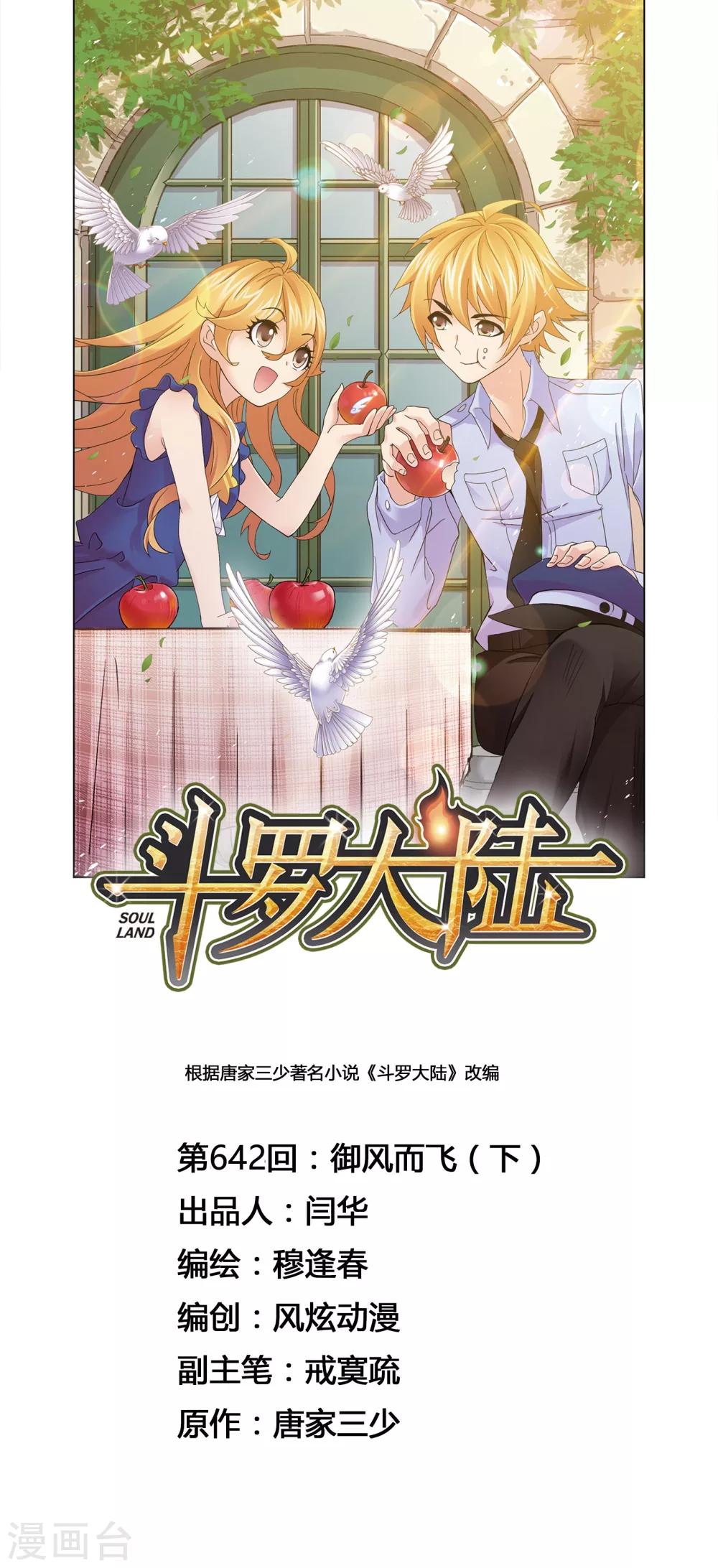 斗罗大陆韩漫全集-第642话 御风而飞2无删减无遮挡章节图片 