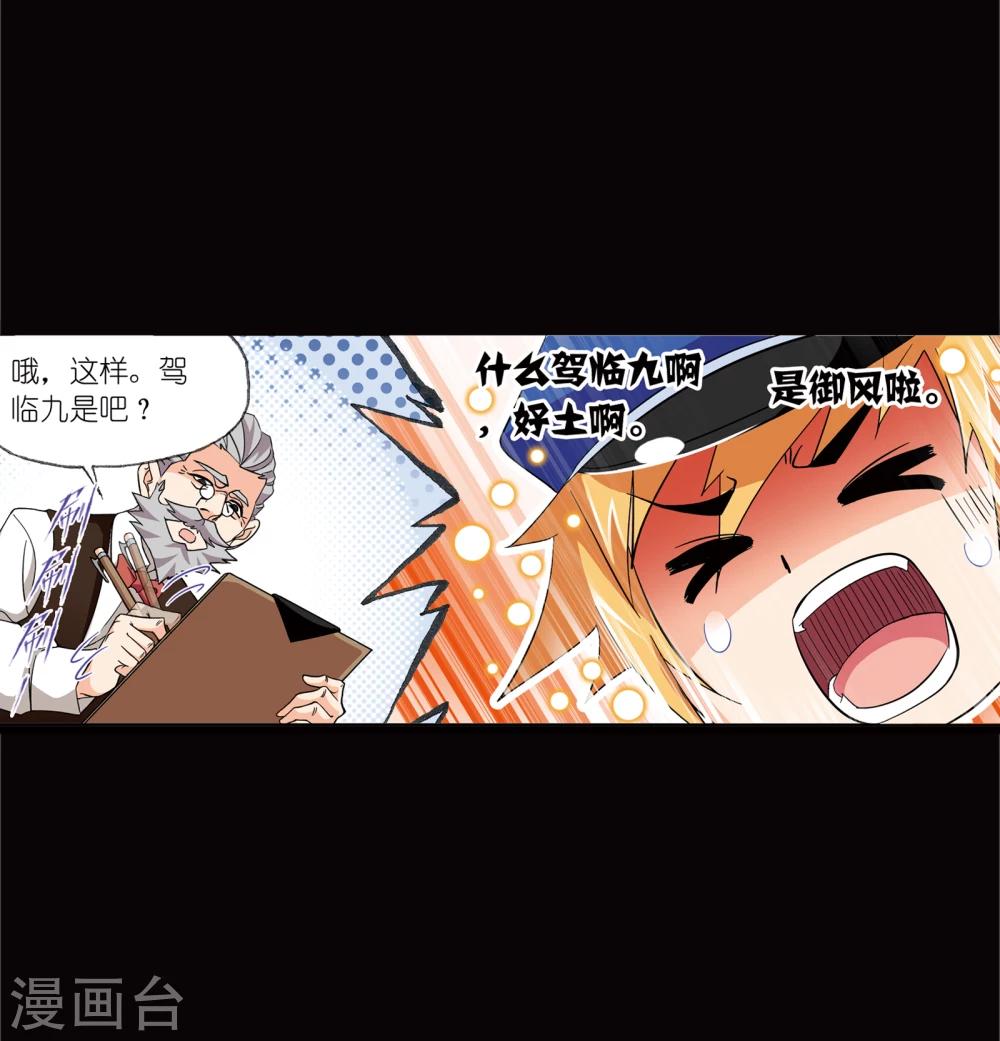 斗罗大陆韩漫全集-第642话 御风而飞2无删减无遮挡章节图片 