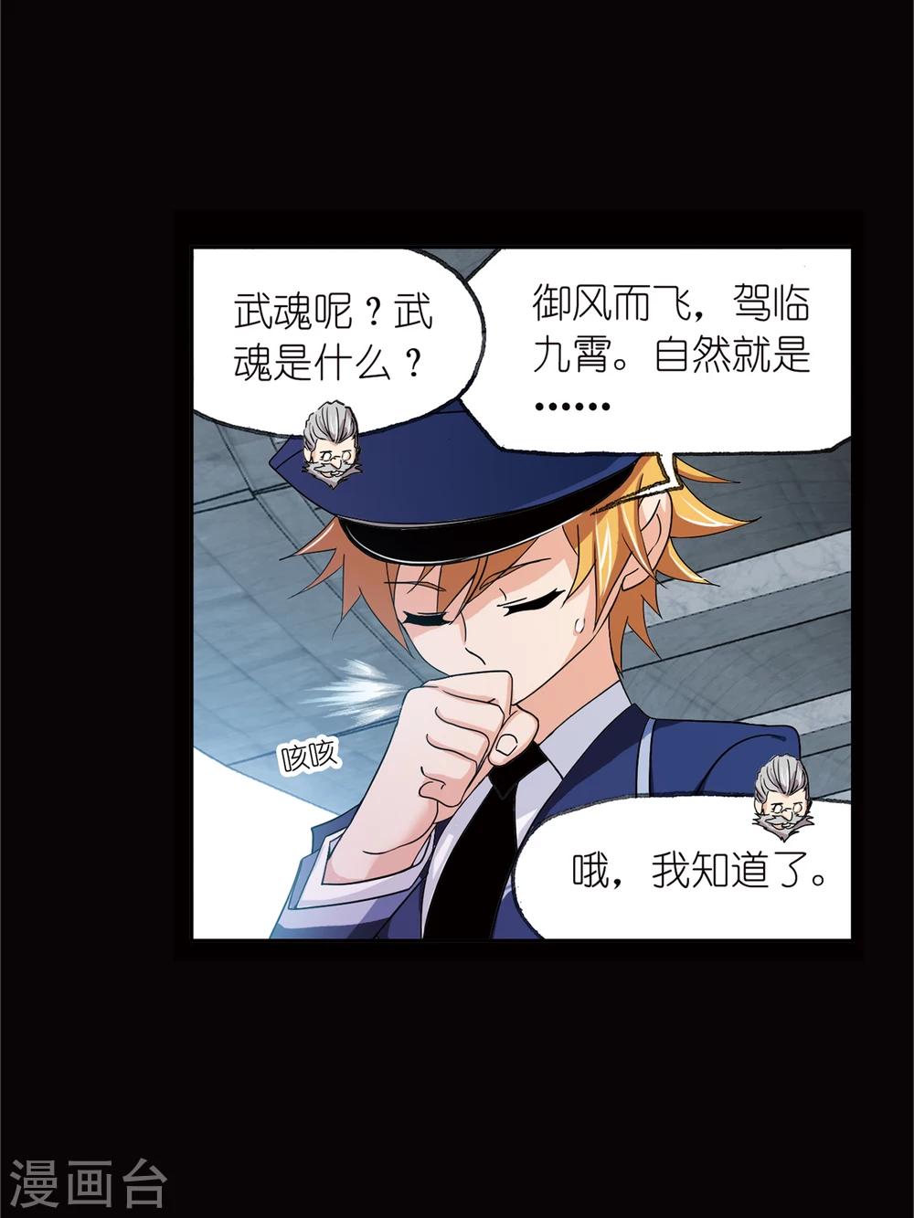 斗罗大陆韩漫全集-第642话 御风而飞2无删减无遮挡章节图片 